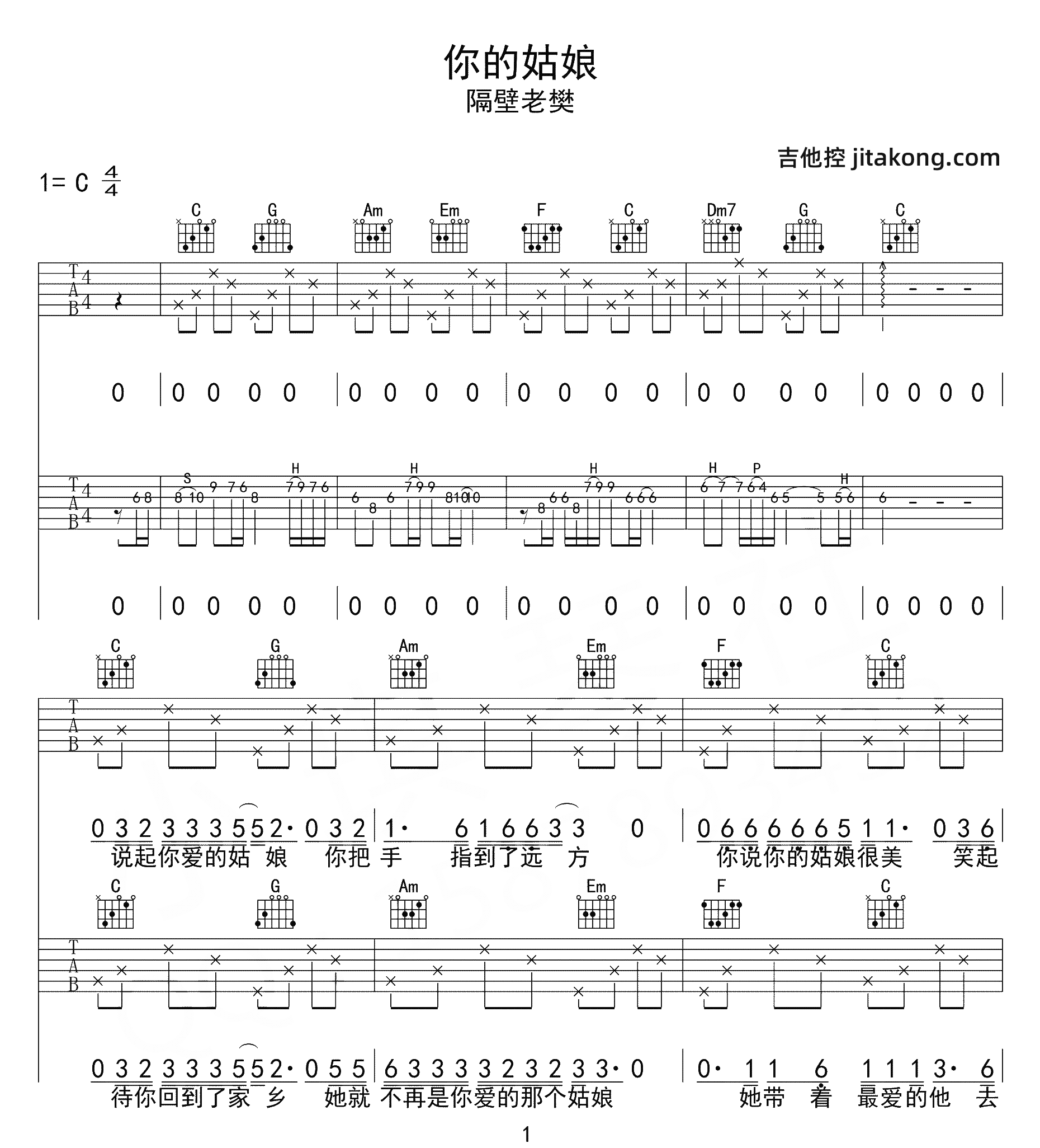 你的姑娘吉他谱-隔壁老樊-C调原版弹唱谱-附PDF图片谱1
