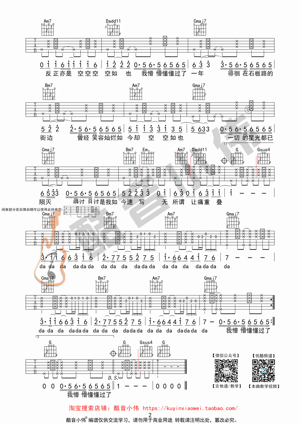 空空如也吉他谱 胡66 G调 原版2