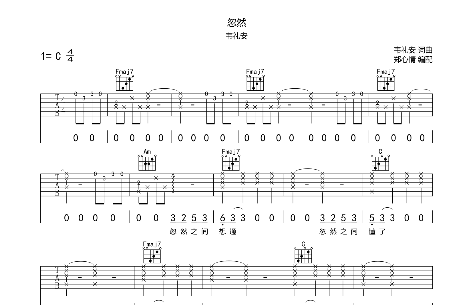 韦礼安《忽然》吉他谱_C调六线谱_《忽然》吉他弹唱谱1
