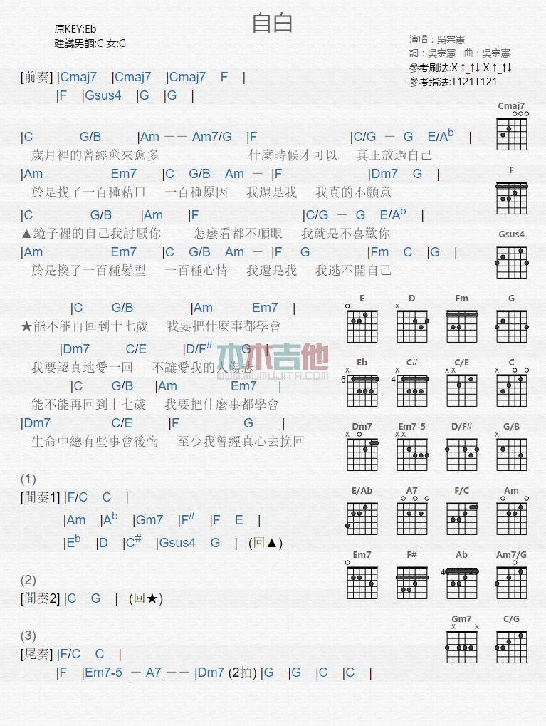 自白吉他谱_吴宗宪_吉他伴奏弹唱谱1