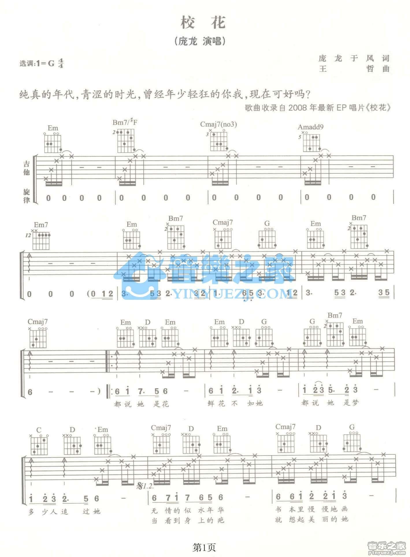 校花吉他谱 G调男生版-庞龙1