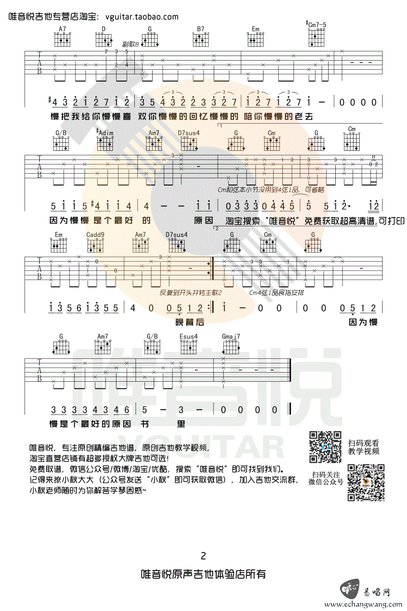 慢慢喜欢你吉他谱 莫文蔚 G调简单版 弹唱图片谱2
