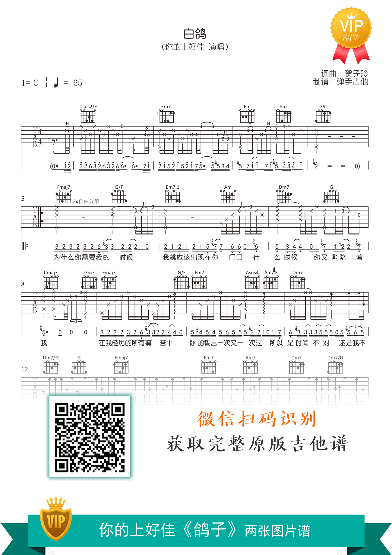 你的上好佳《白鸽》吉他谱_C调原版_弹唱六线谱1