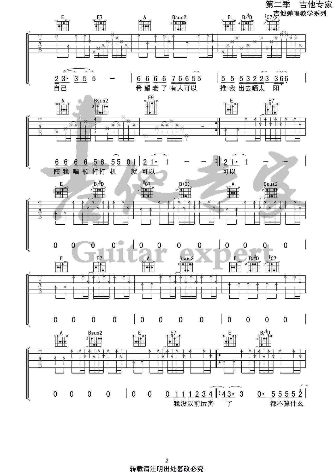 我没以前厉害了吉他谱 E调扫弦版-吉他专家编配-Double明1