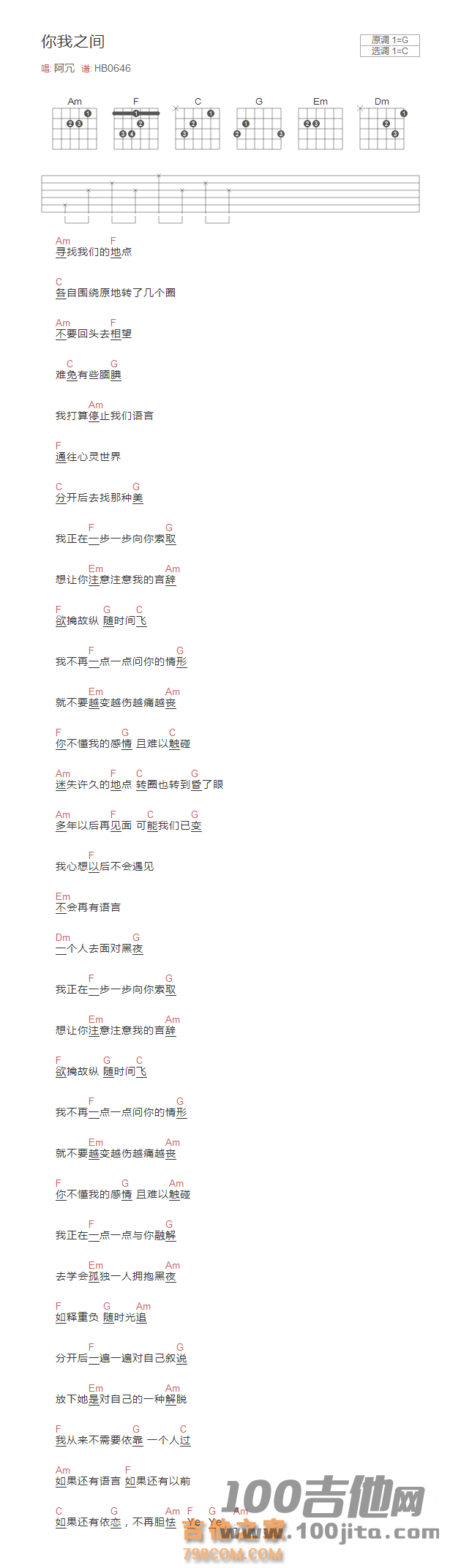 你我之间吉他谱_阿冗_吉他六线谱1