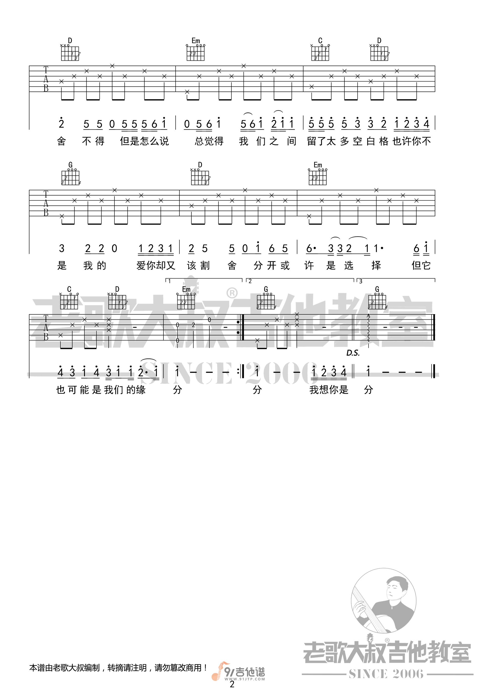 杨宗纬《空白格》吉他谱 G调指法原版编配 民谣吉他弹唱六线谱2
