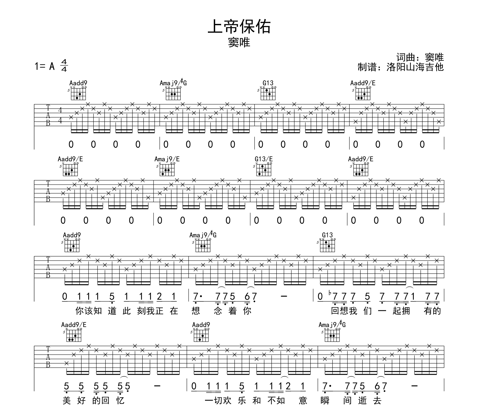 窦唯《上帝保佑》吉他谱_A调六线谱1