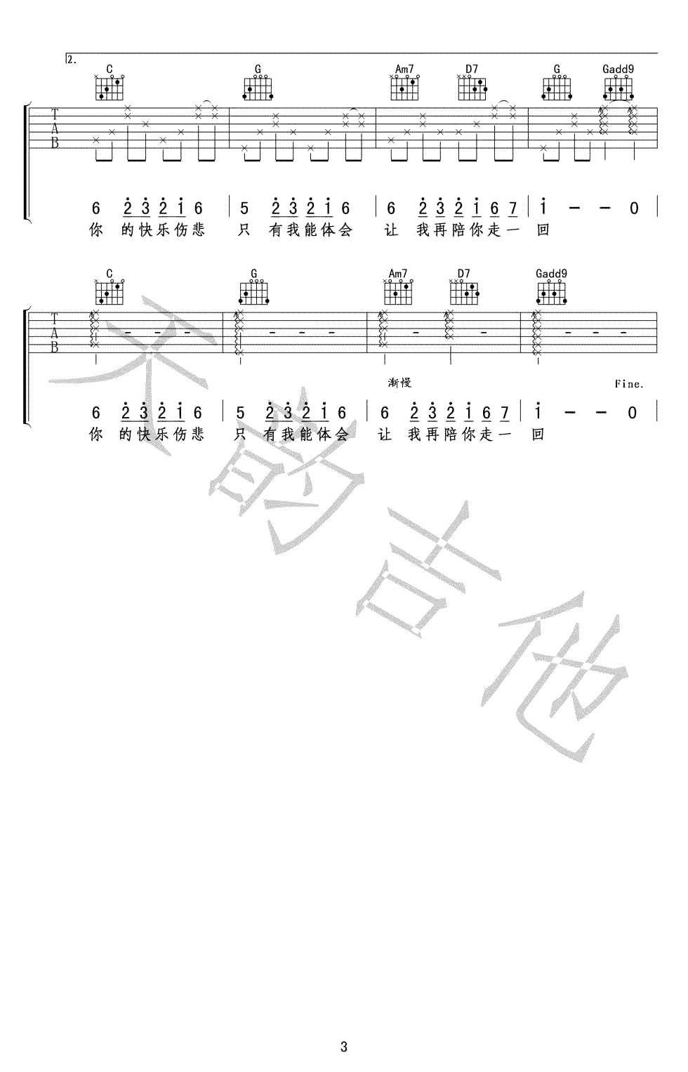当你孤单你会想起谁吉他谱 张栋梁 G调弹唱谱3