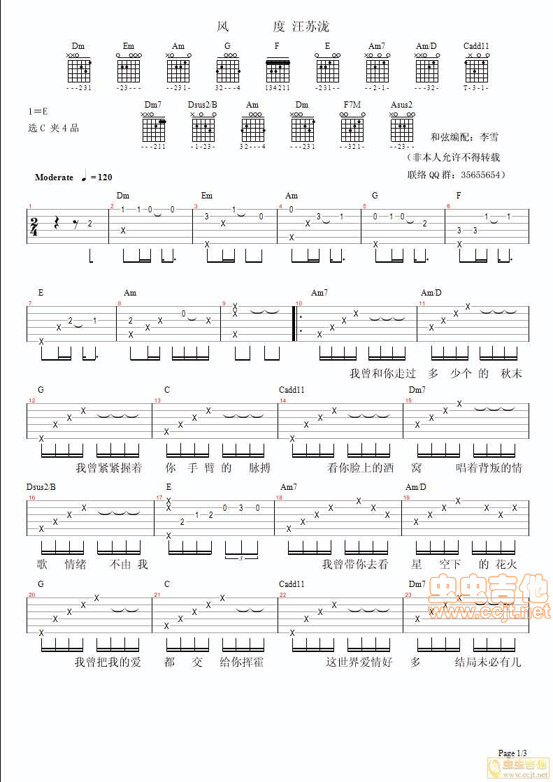 风度吉他谱 C调简单版-汪苏泷1
