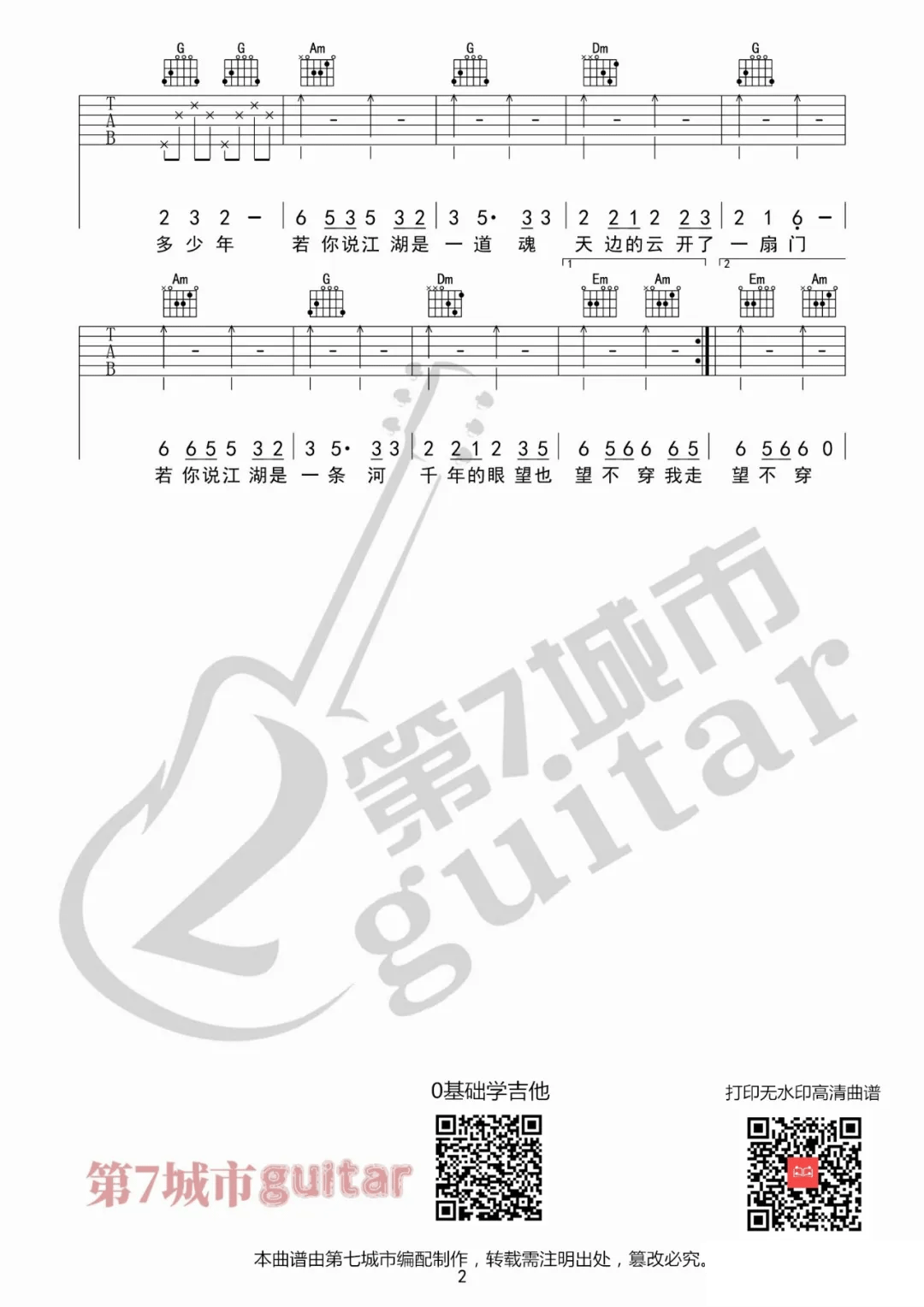 骁吉他谱_井胧/井迪儿_C调指法简单版_吉他弹唱六线谱2
