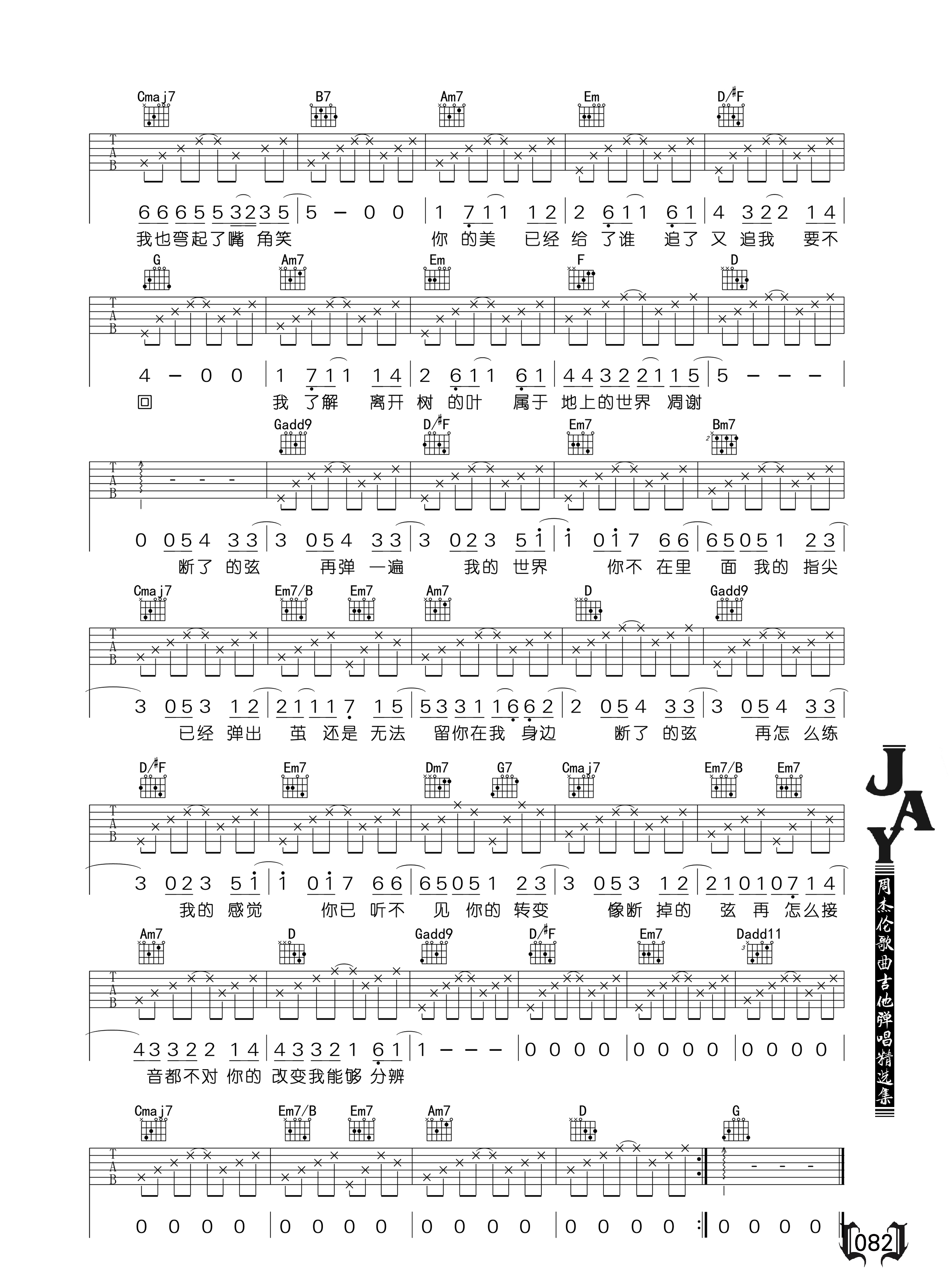 断了的弦吉他谱_周杰伦_G调和弦指法版吉他弹唱谱1