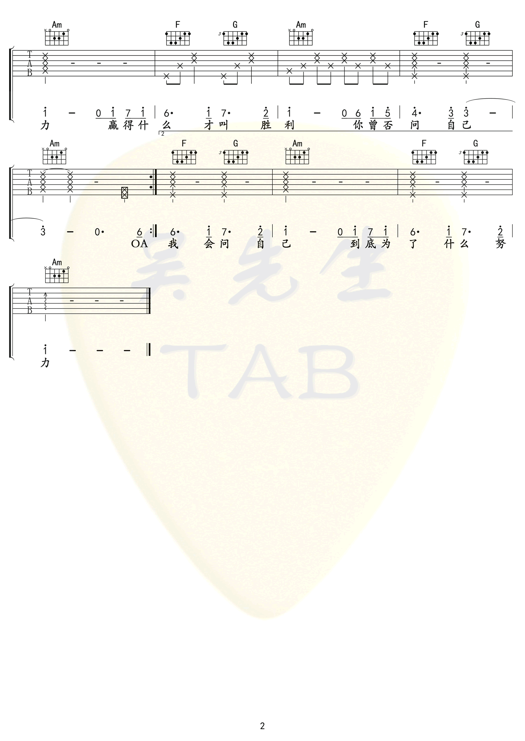 攀登吉他谱_邓紫棋/Ersen0306_C调抖音版_高清弹唱谱2