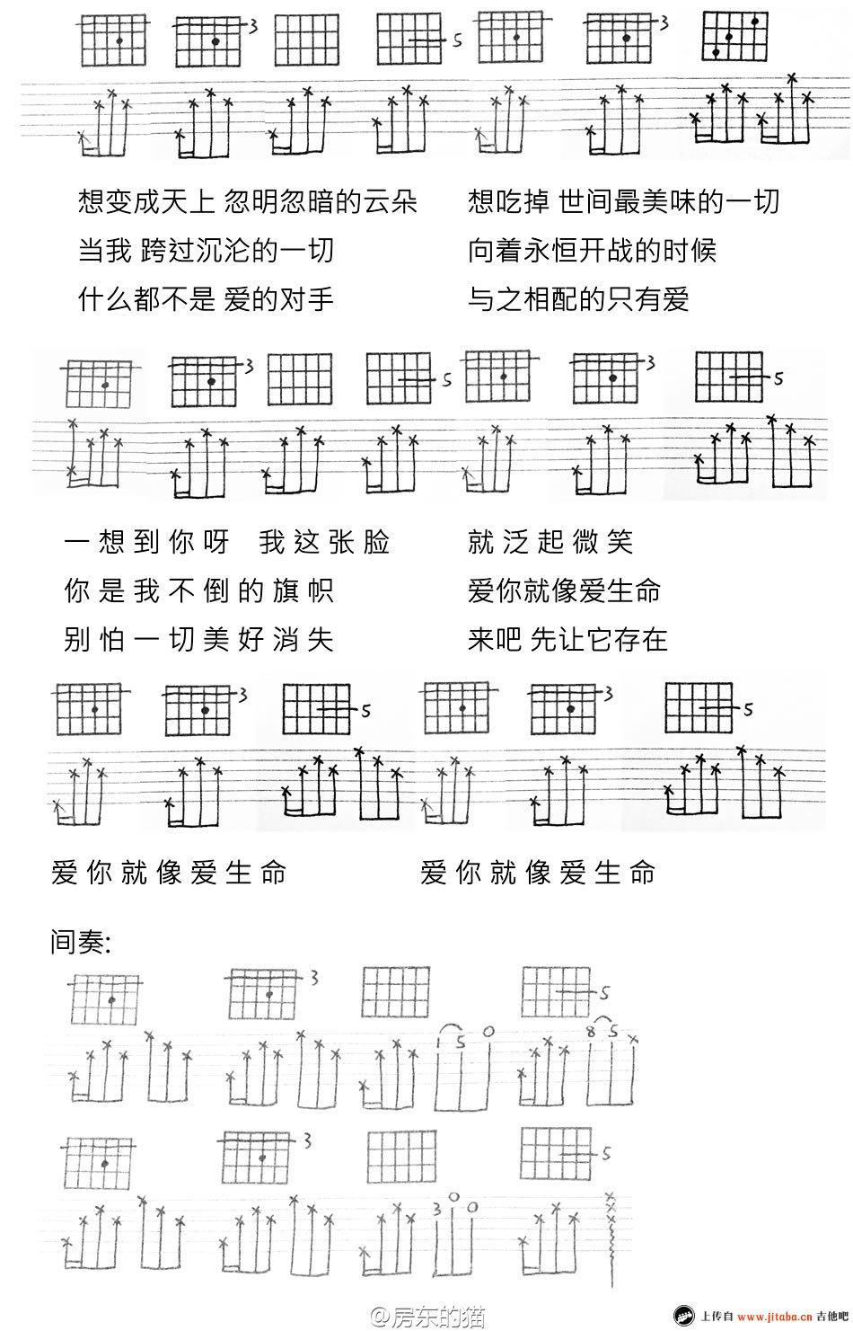 房东的猫《爱你就像爱生命》吉他谱_吉他弹唱六线谱2