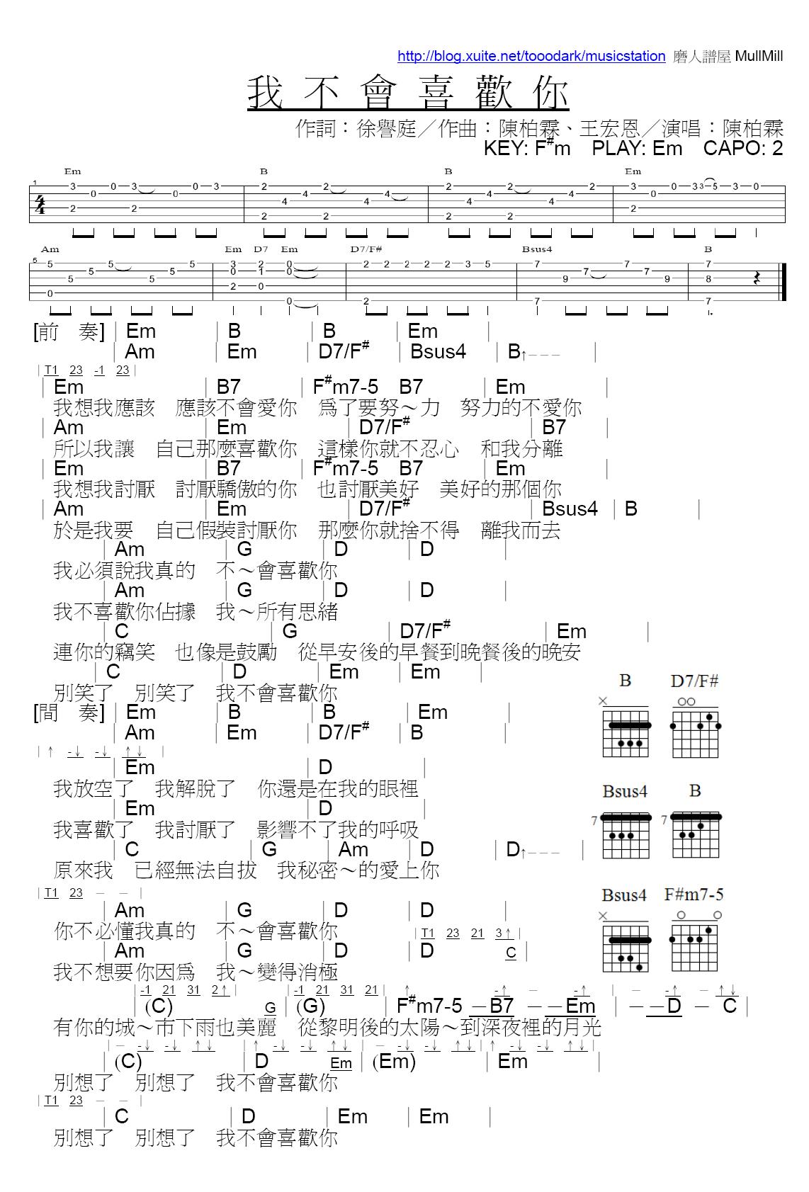 《我不会喜欢你》吉他谱1