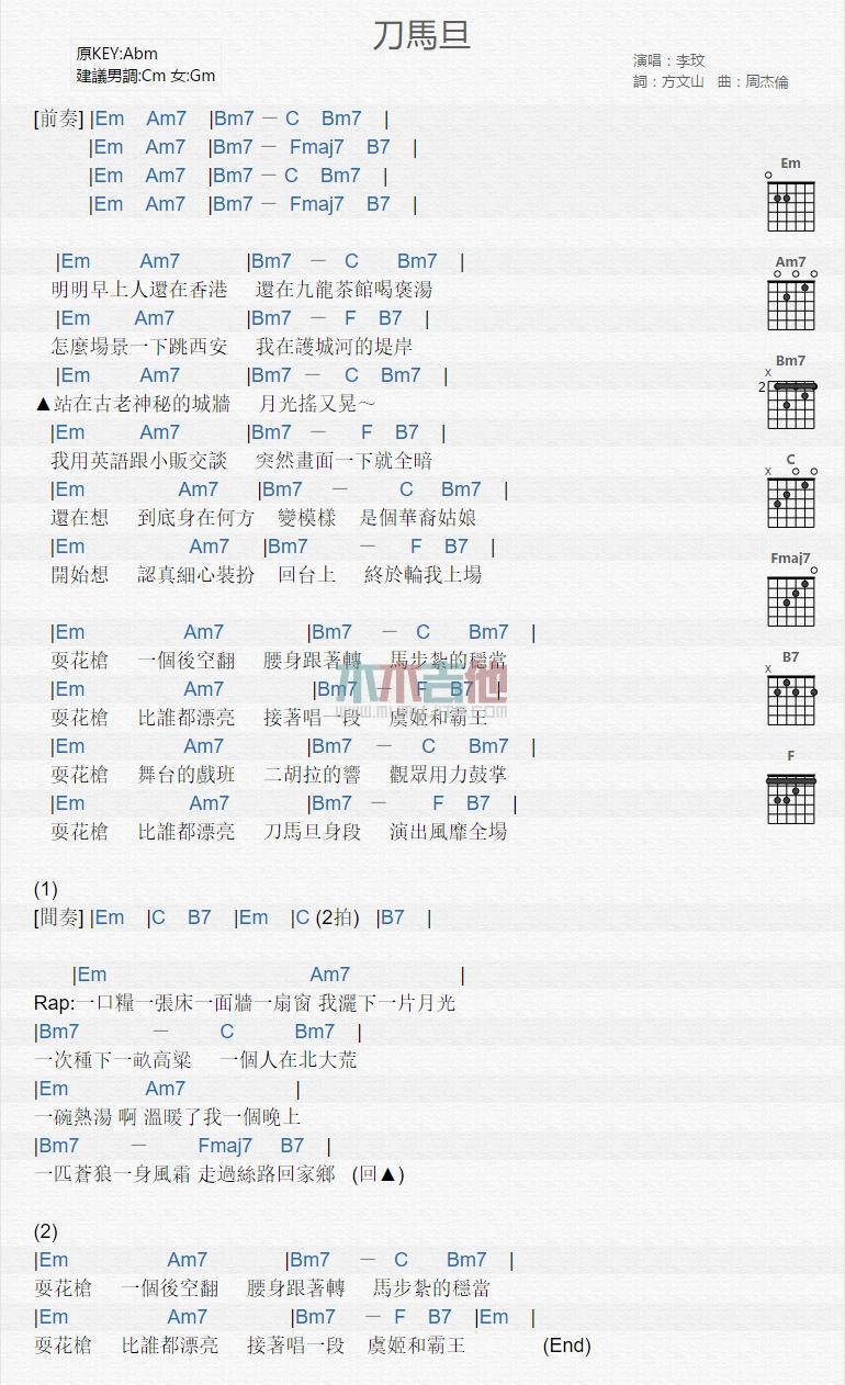 刀马旦_吉他谱_李玟1