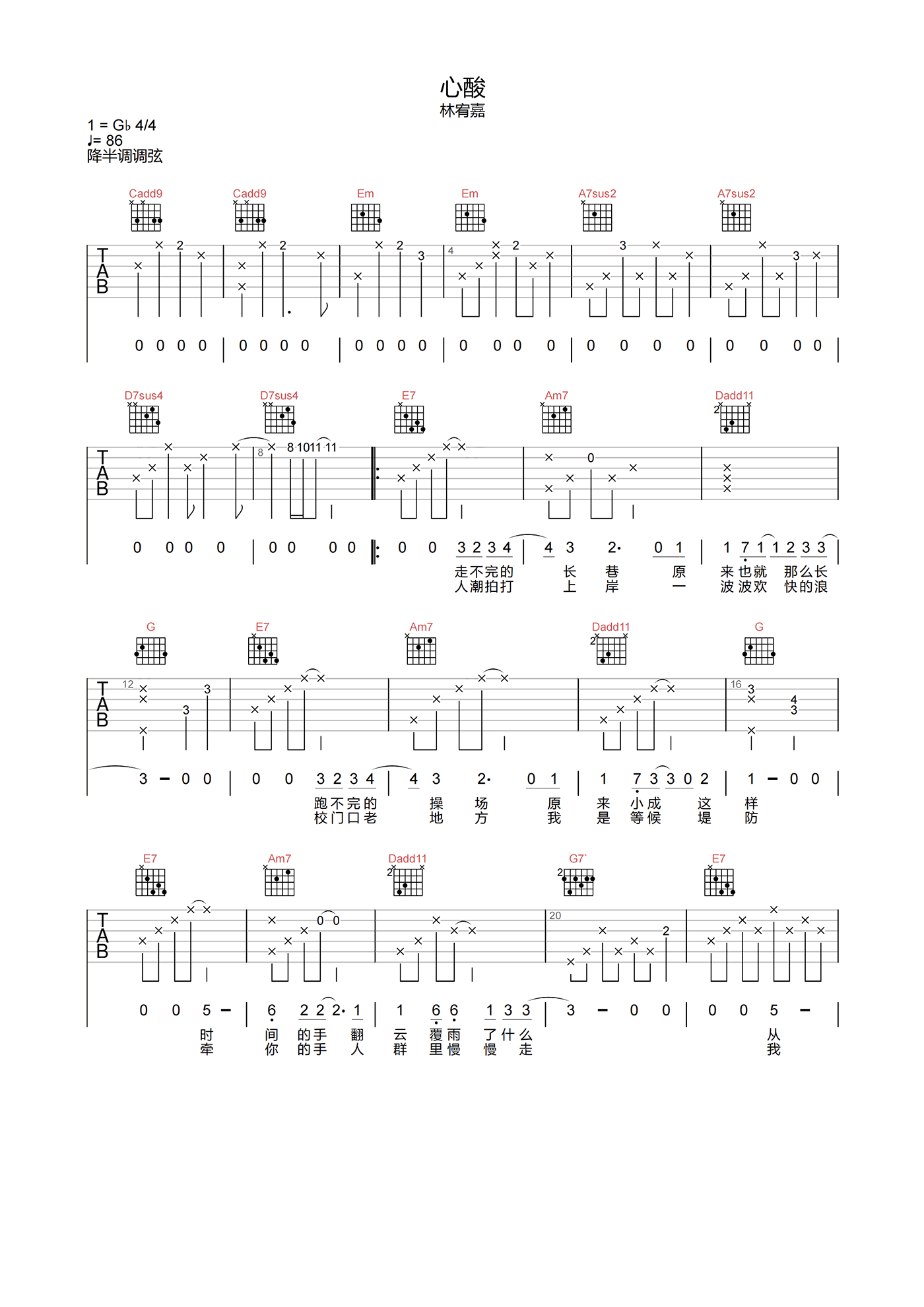 心酸吉他谱-林宥嘉-《心酸》A调原版弹唱六线谱1