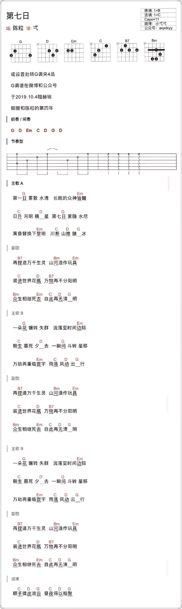 陈粒《第七日》吉他谱1