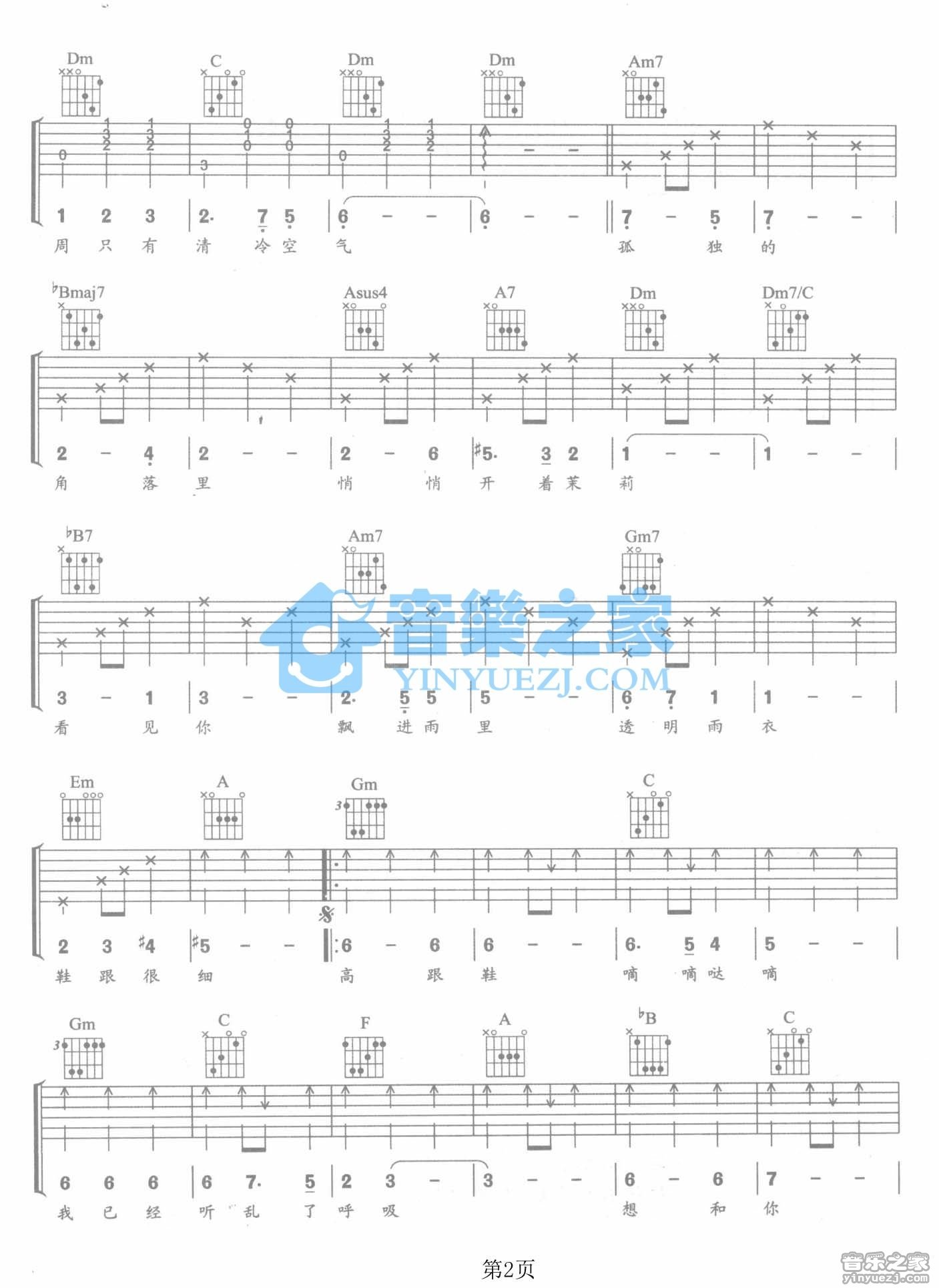 高跟鞋吉他谱 F调六线谱_音乐之家编配_庞龙2