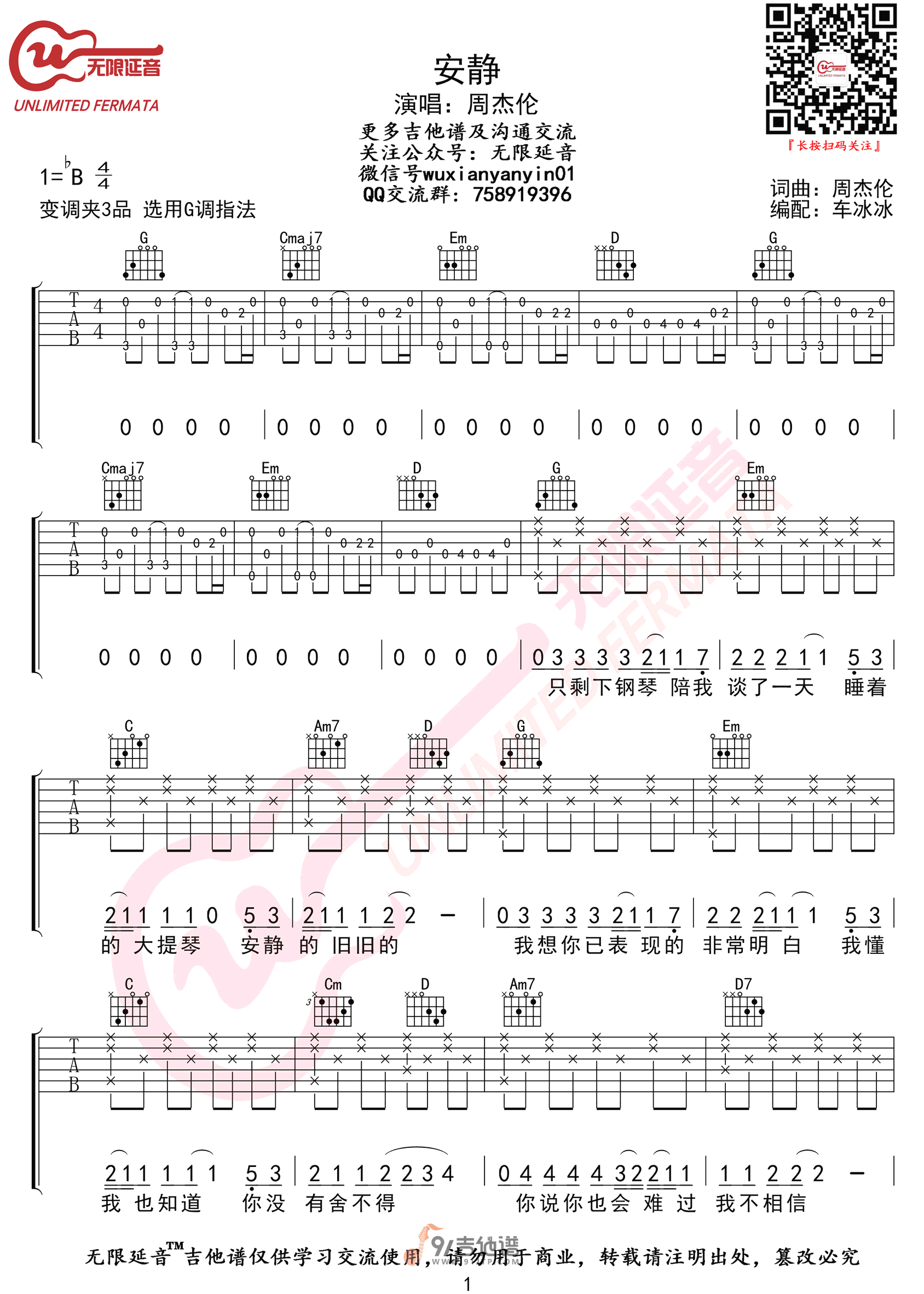 周杰伦《安静》吉他谱 G调指法原版编配 民谣吉他弹唱六线谱1