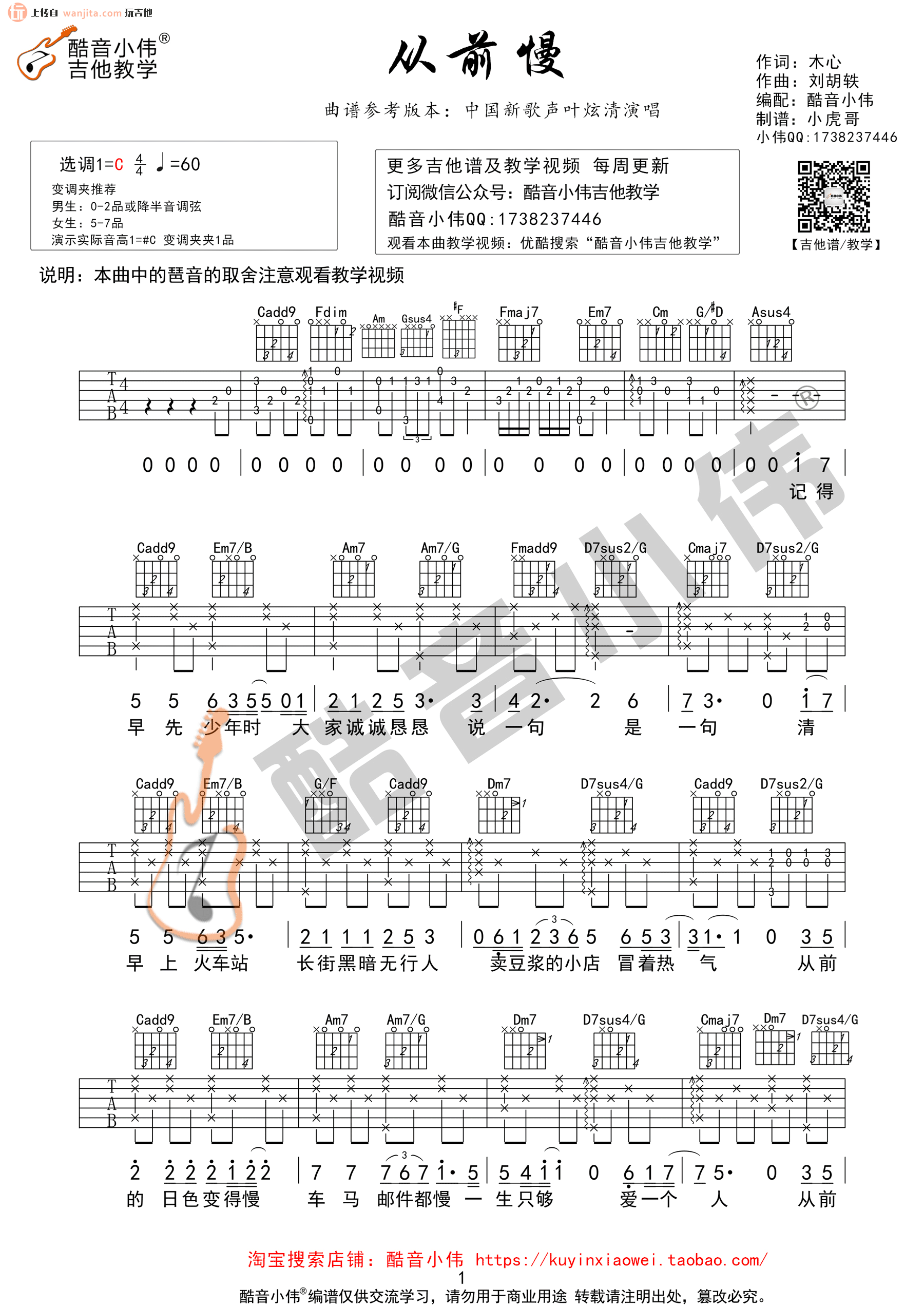 从前慢吉他谱_叶炫清_C调原版六线谱_《从前慢》吉他弹唱谱1