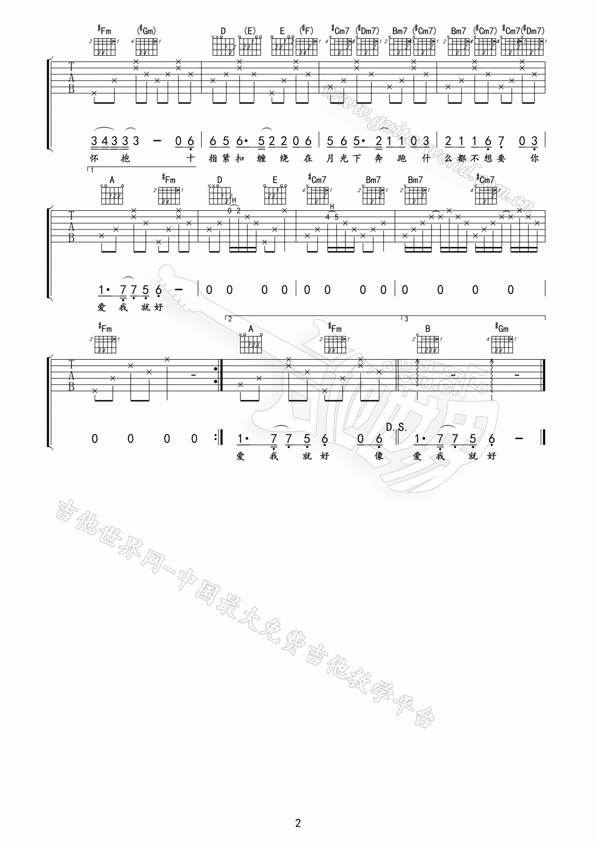 袁珊珊 爱我吉他谱 新笑傲江湖片尾曲2
