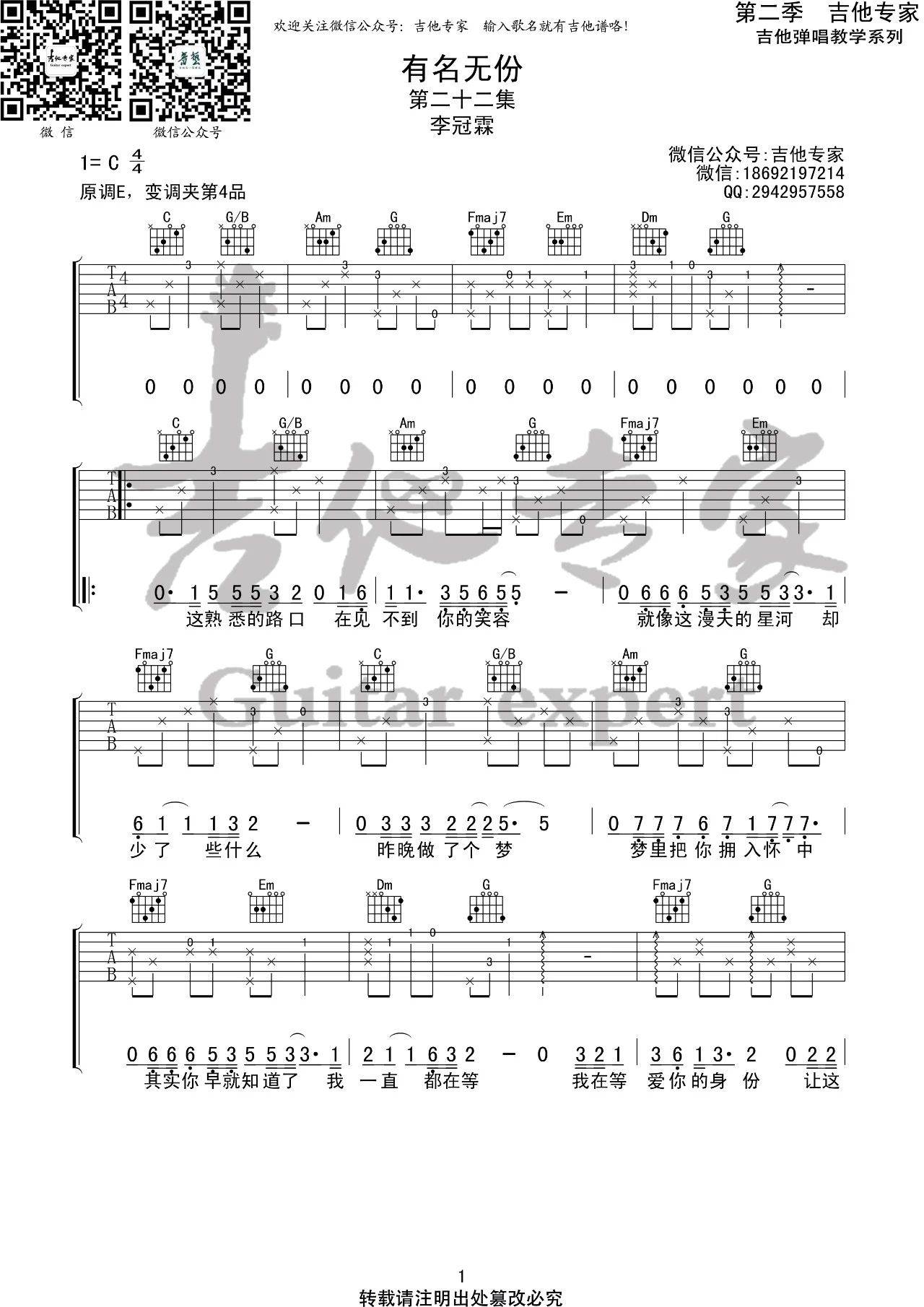 有名无份吉他谱 C调高清版_吉他专家编配_李冠霖1