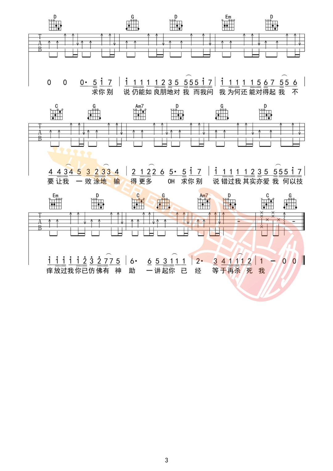 必杀技吉他谱_古巨基_G调六线谱_吉他弹唱教学_经典粤语歌曲3