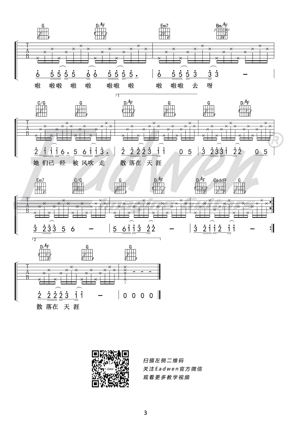 那些花儿吉他谱 朴树 G调六线谱 吉他弹唱+教学视频3