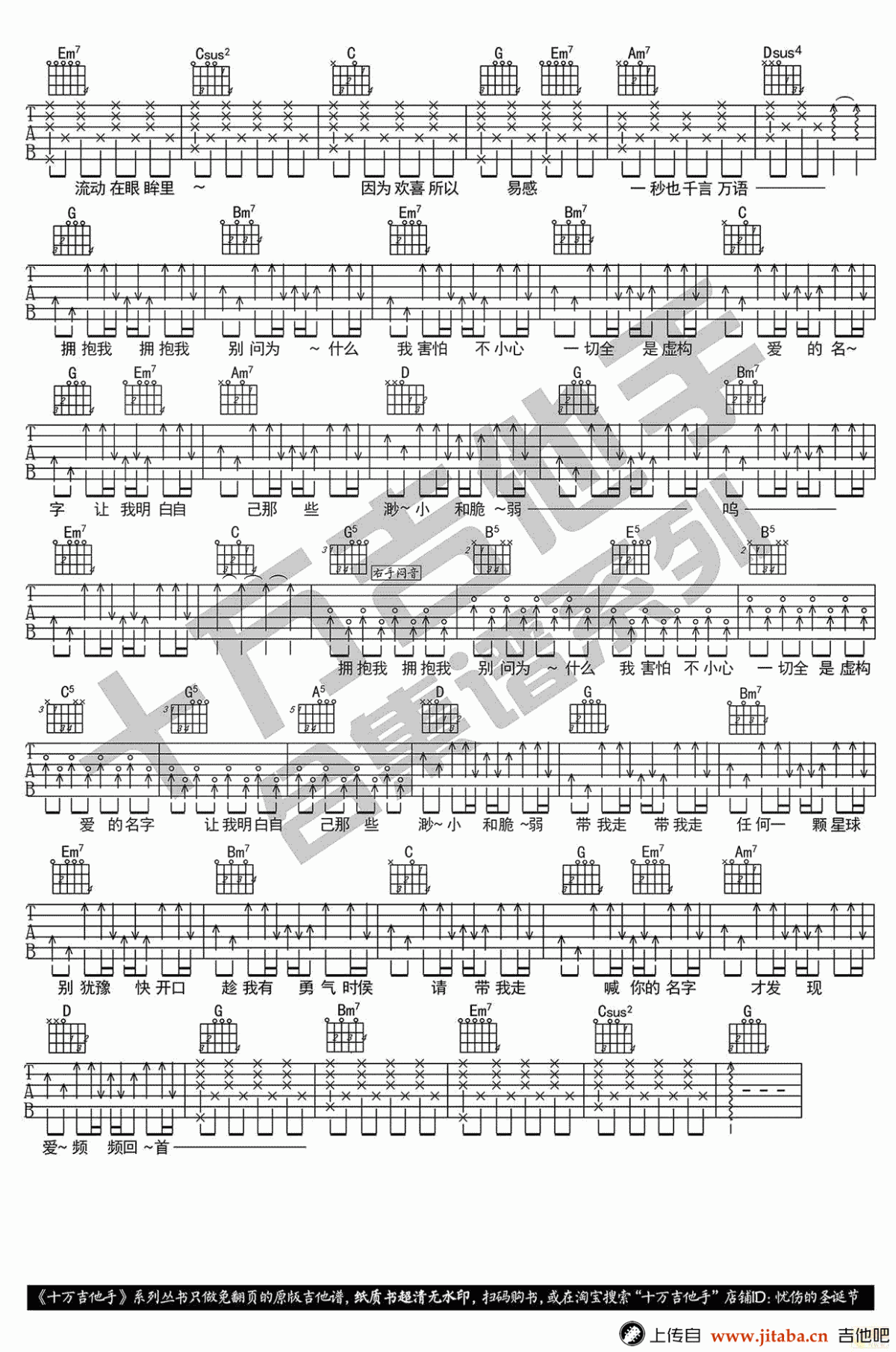 喊你的名字_G调吉他谱_吉克隽逸2