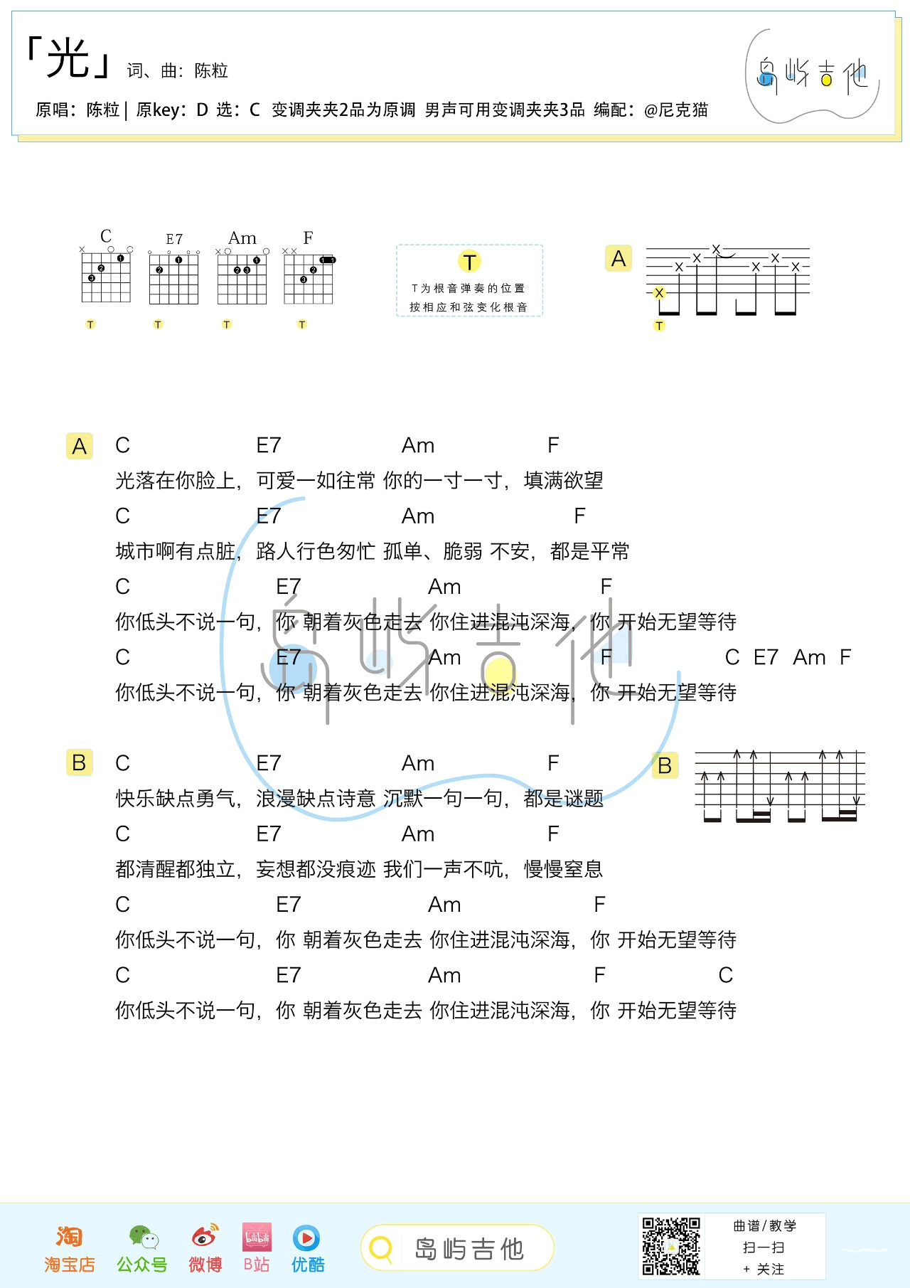 陈粒《光》吉他谱1
