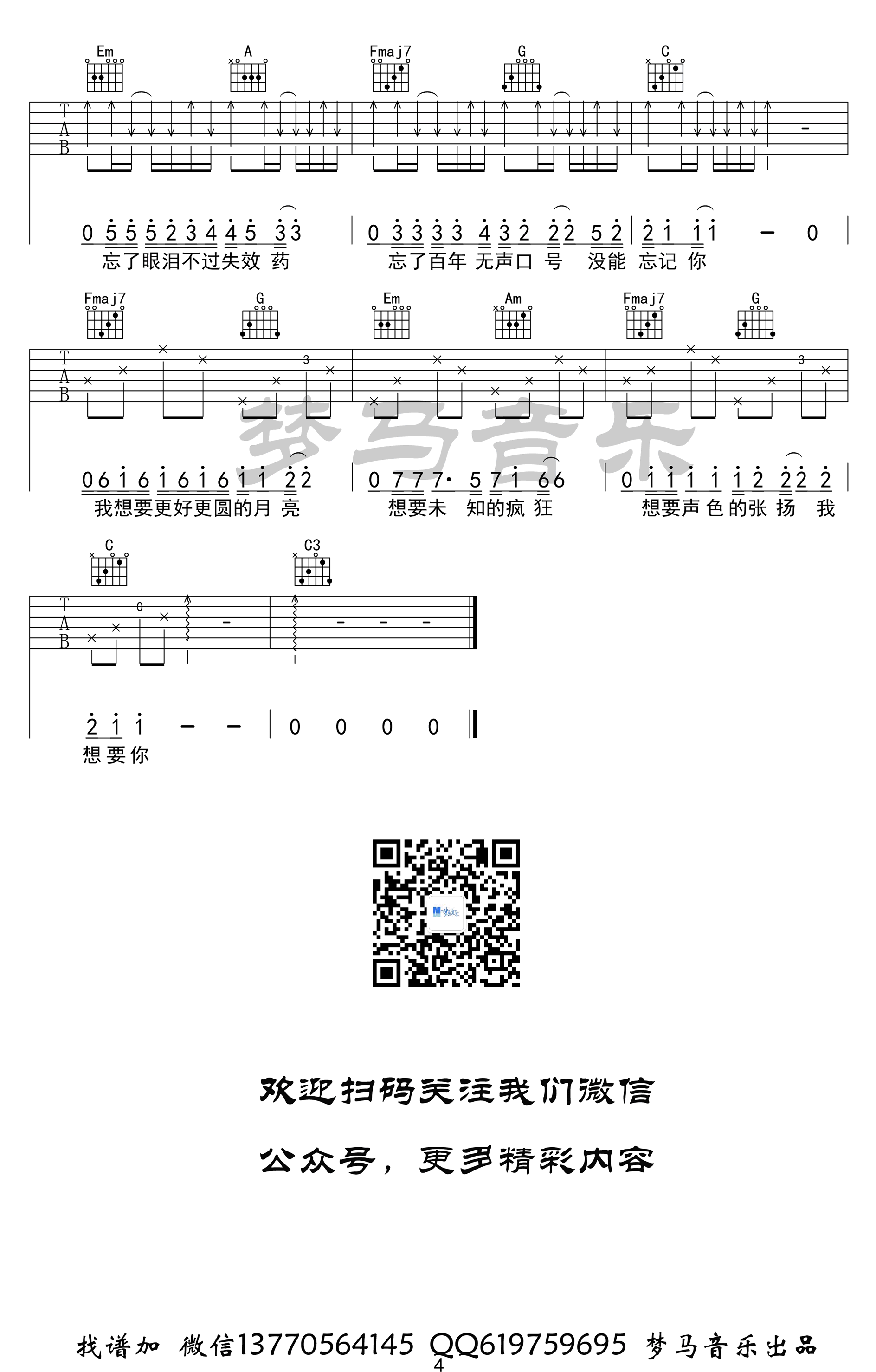 奇妙能力歌吉他谱-C调-陈粒-吉他弹唱示范1