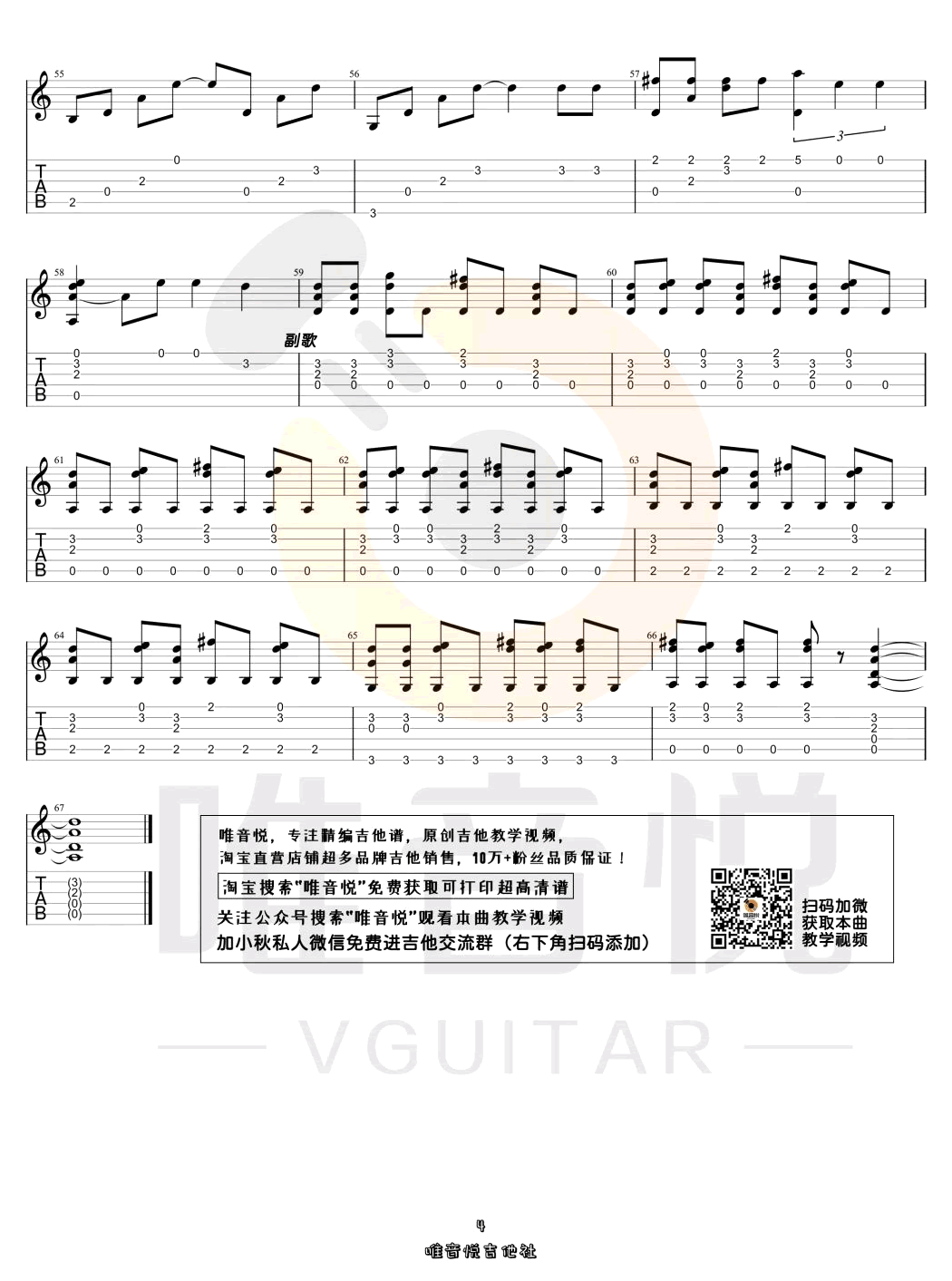 Love Story指弹谱_Taylor Swift_简单版_吉他演示视频4
