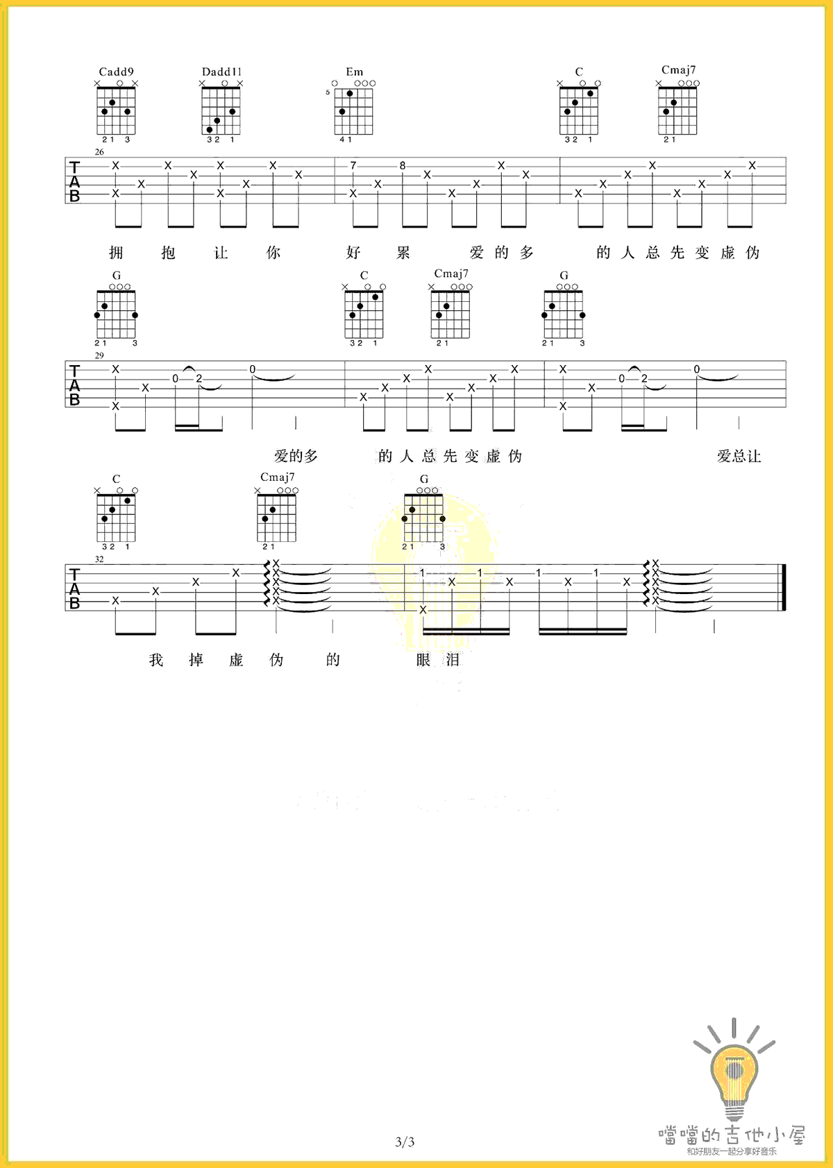 谁吉他谱 廖俊涛《谁》G调弹唱谱 高清六线谱3