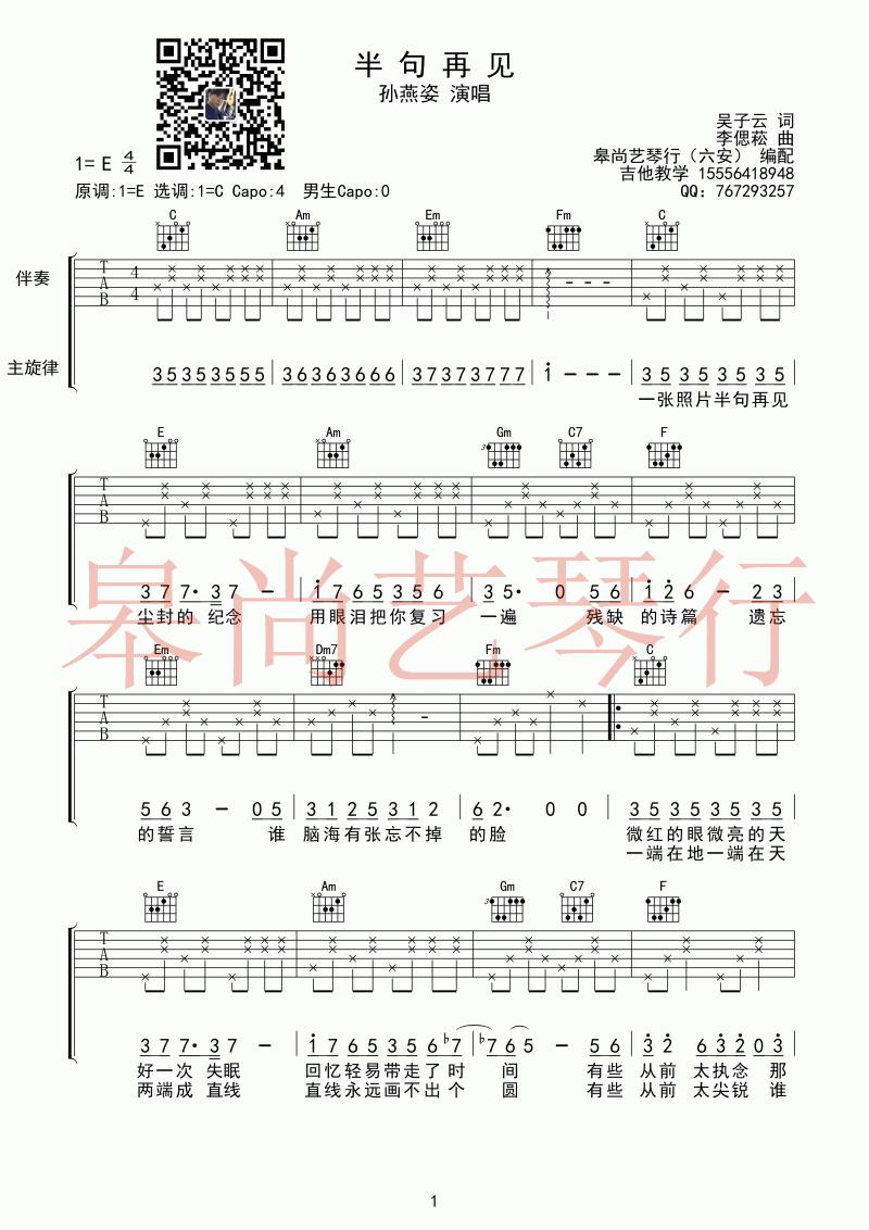 半句再见_吉他谱_原版1
