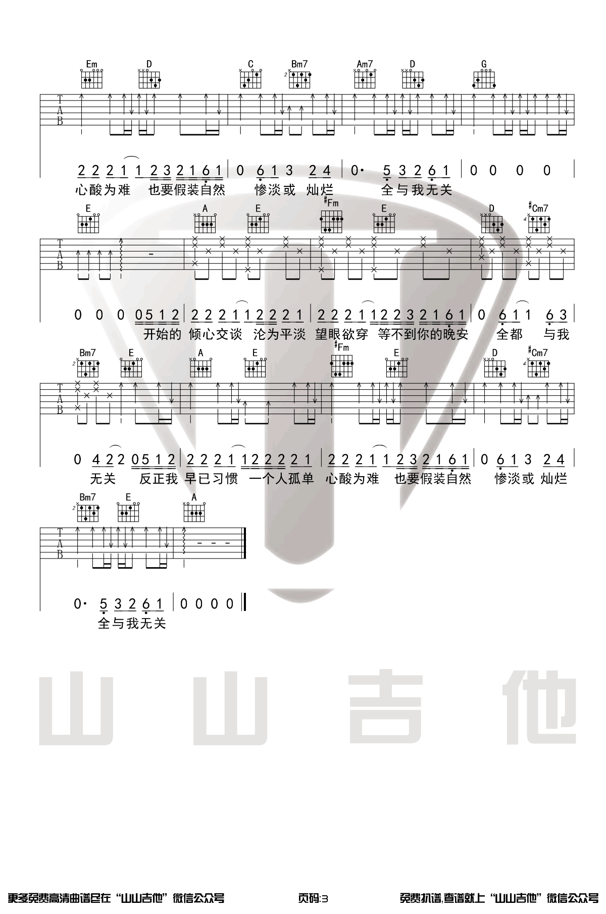 与我无关吉他谱_阿冗_G调弹唱谱_演奏视频3