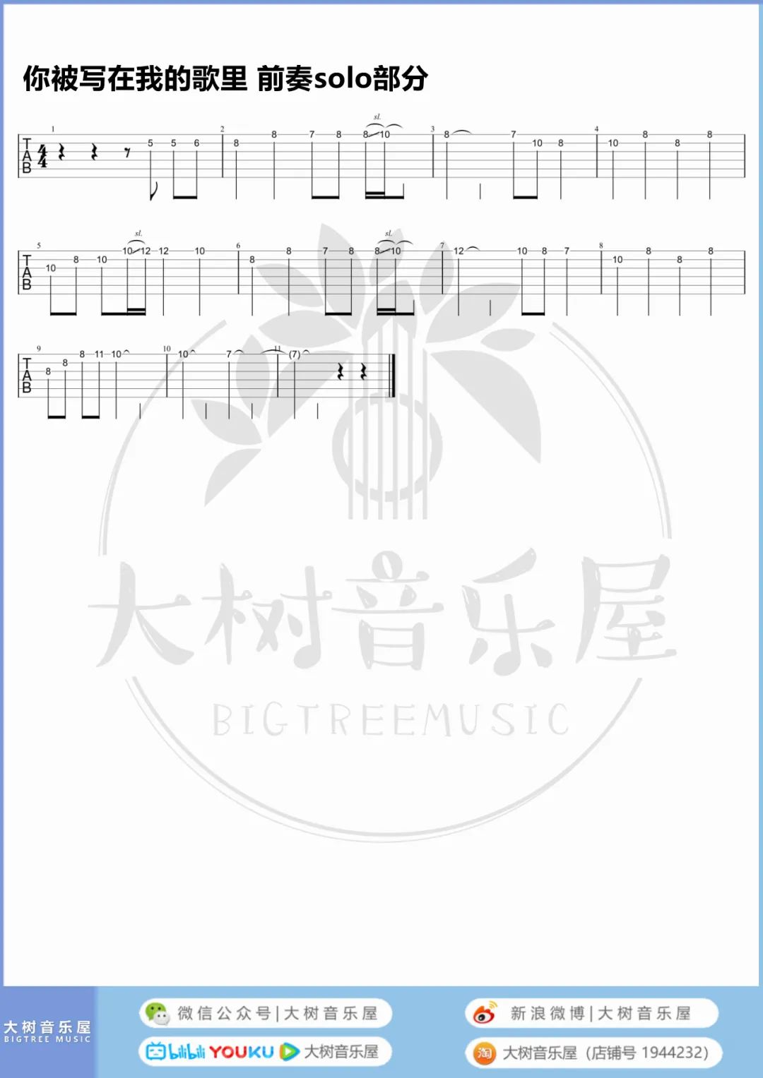 你被写在我的歌里吉他谱_苏打绿_C调吉他谱_吉他弹唱教学3