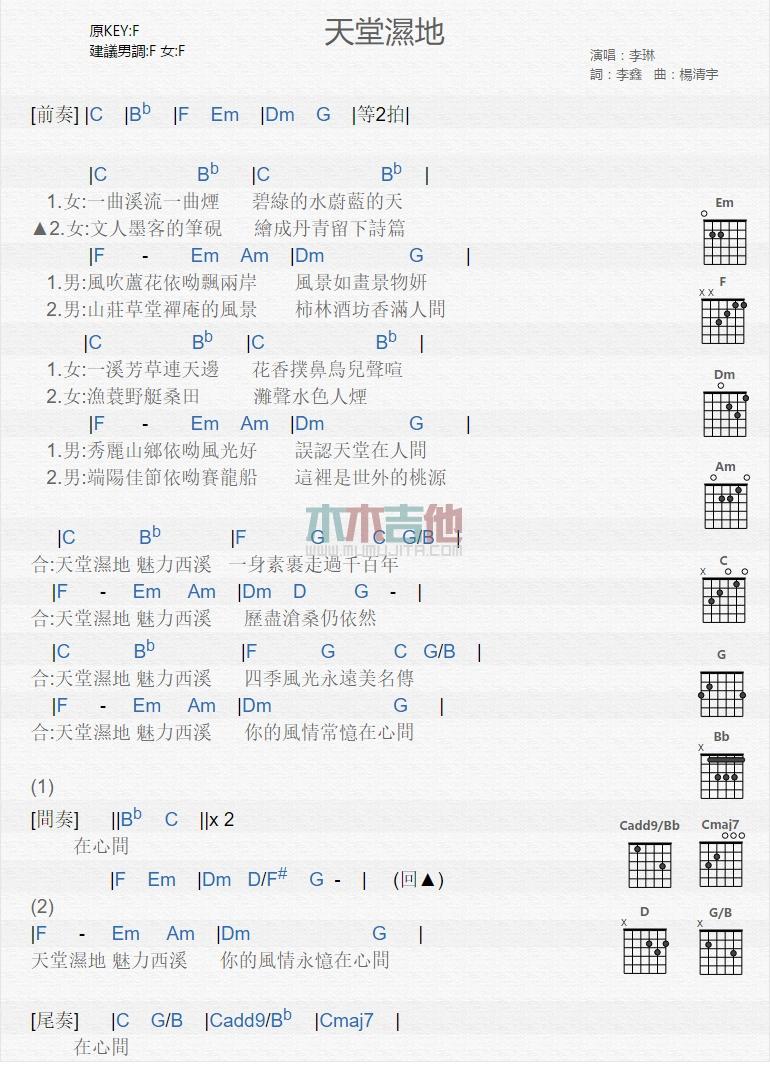 天堂湿地_吉他谱_李琳1