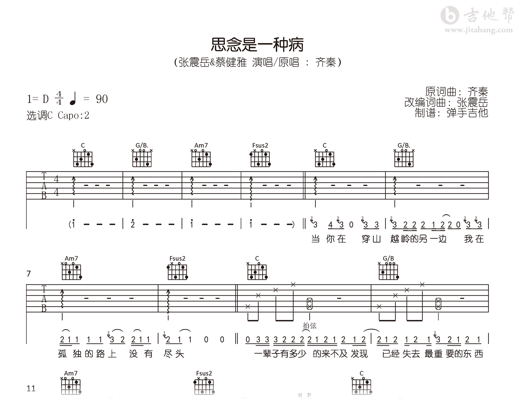 思念是一种病吉他谱_张震岳_C调弹唱谱_高清完整版1