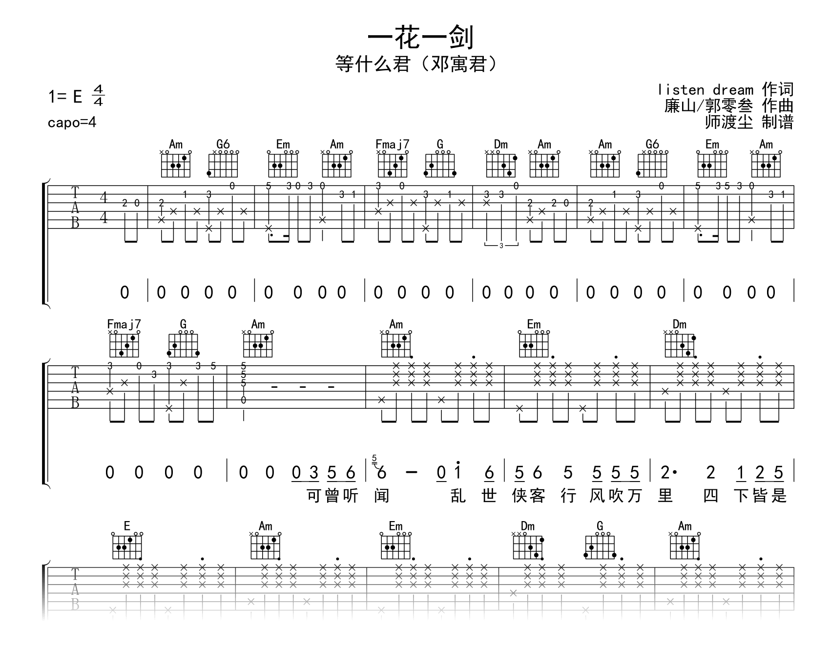一花一剑吉他谱_等什么君_ C调弹唱六线谱_示范音频1