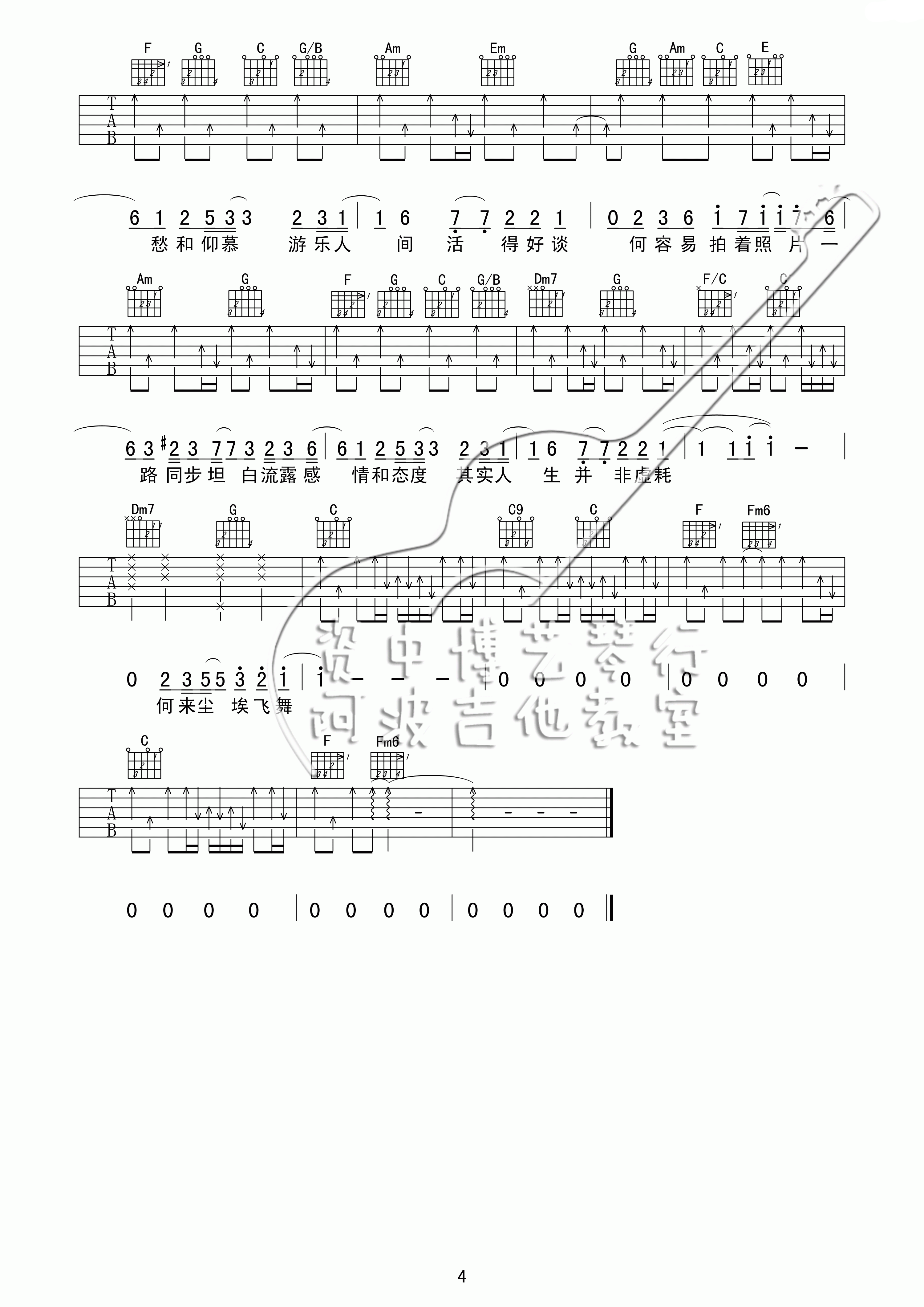 沙龙吉他谱 C调扫弦版_资中博艺琴行编配_陈奕迅2