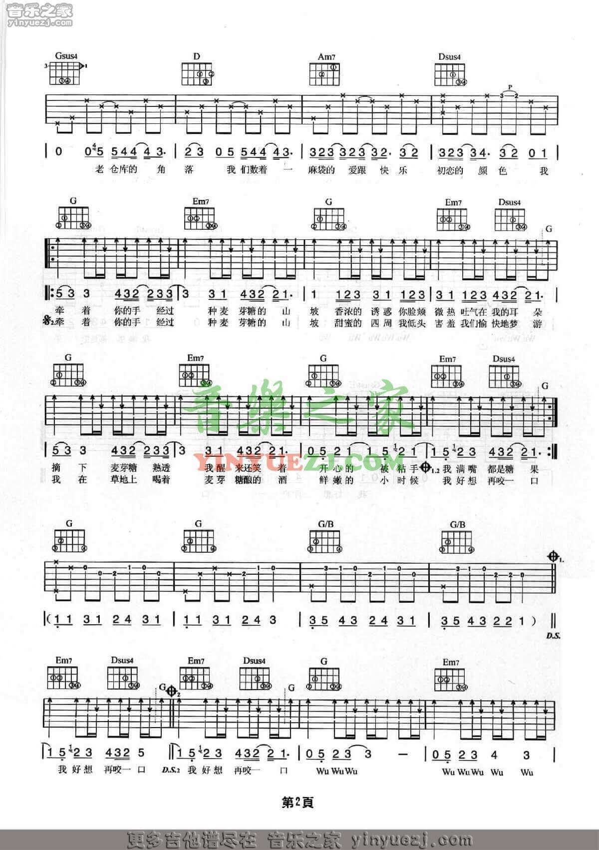 麦芽糖吉他谱 G调六线谱-周杰伦1