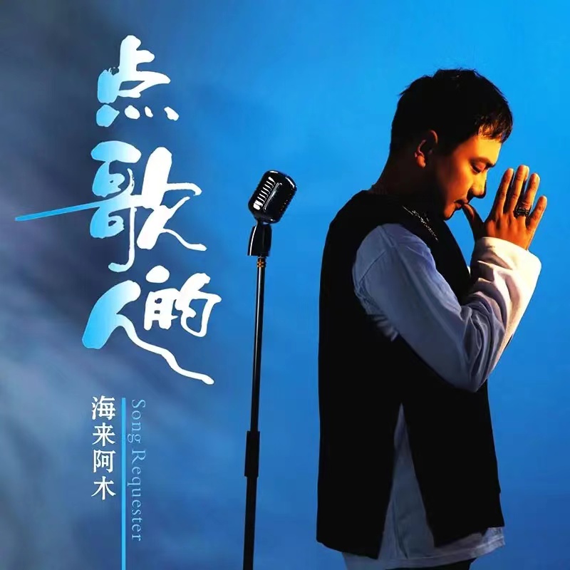 海来阿木《点歌的人》吉他谱-G调1
