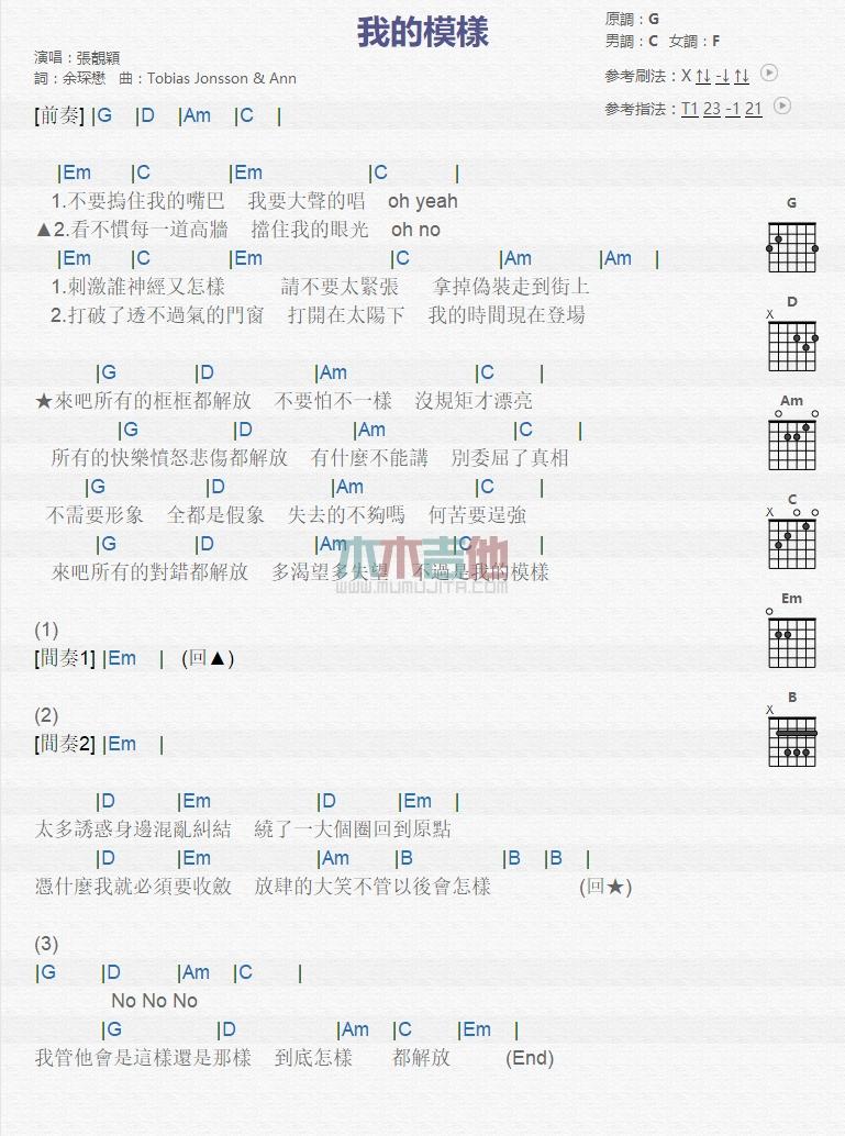 我的模样_吉他谱_张靓颖1