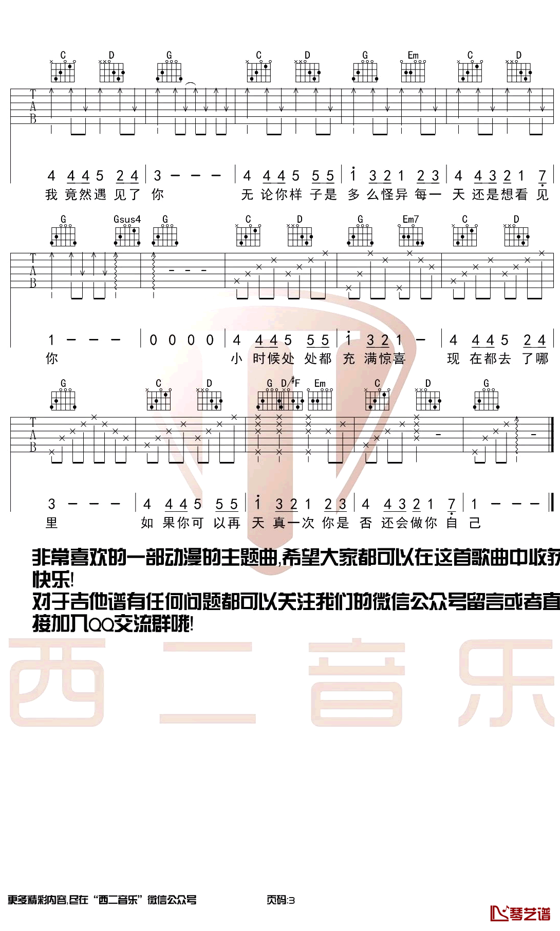 无论你多么怪异我还是会喜欢你吉他谱 刺客伍六七 弹唱教学视频3