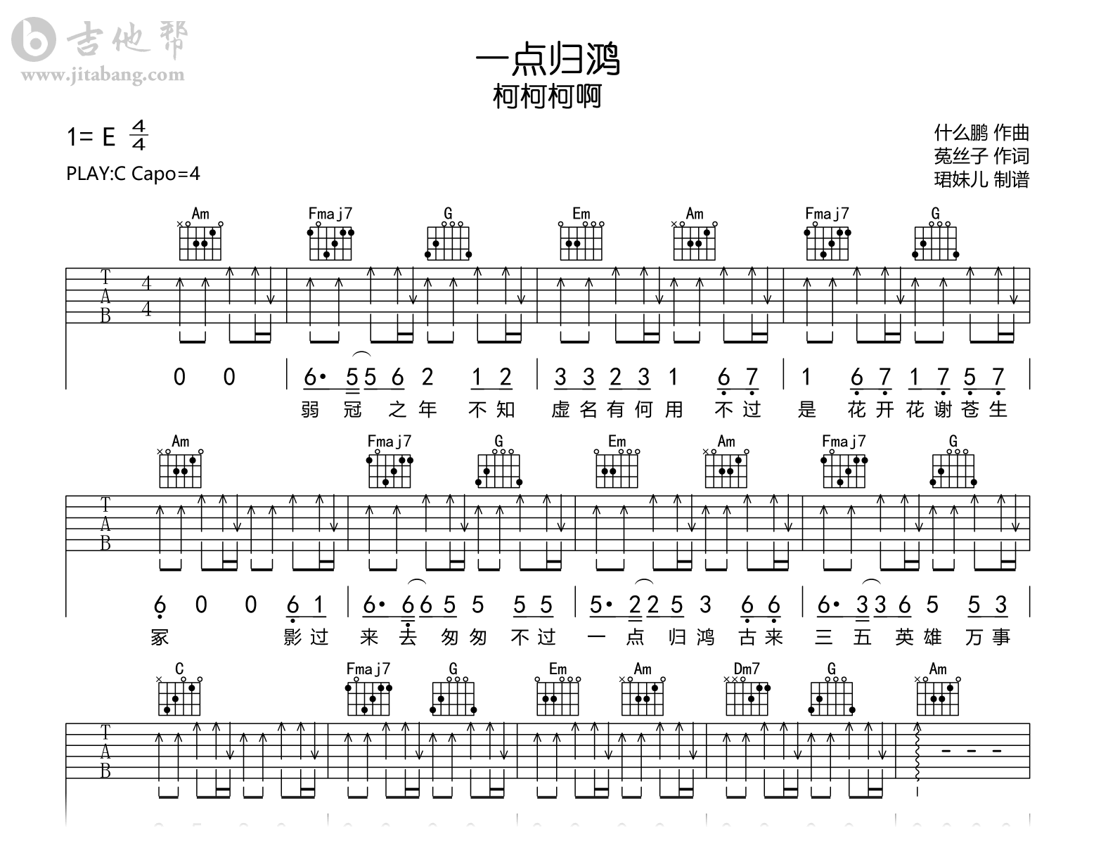 一点归鸿吉他谱_柯柯柯啊_C调弹唱谱_完整高清版1