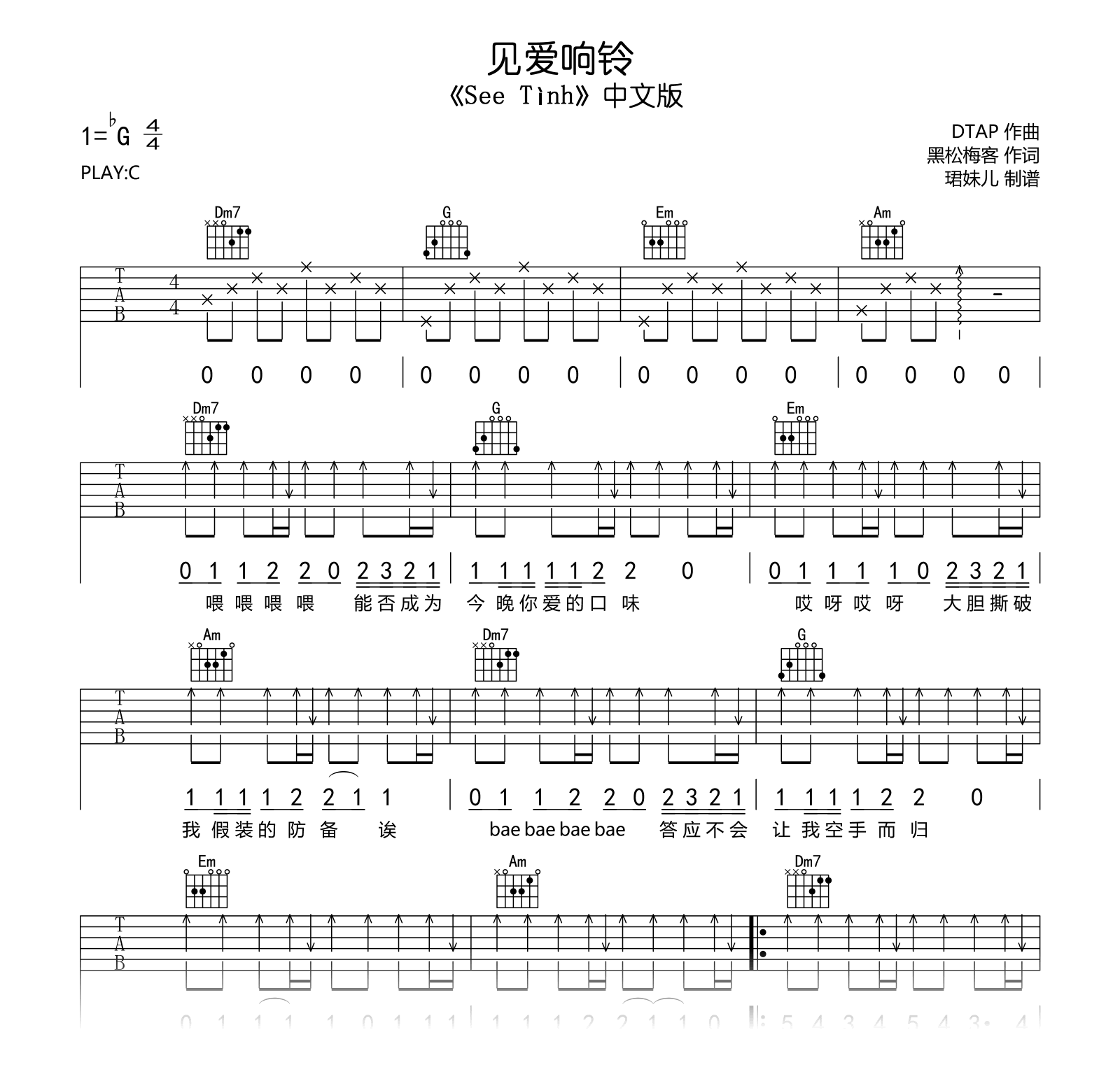 见爱响铃吉他谱_是二智呀_C调高清弹唱谱1