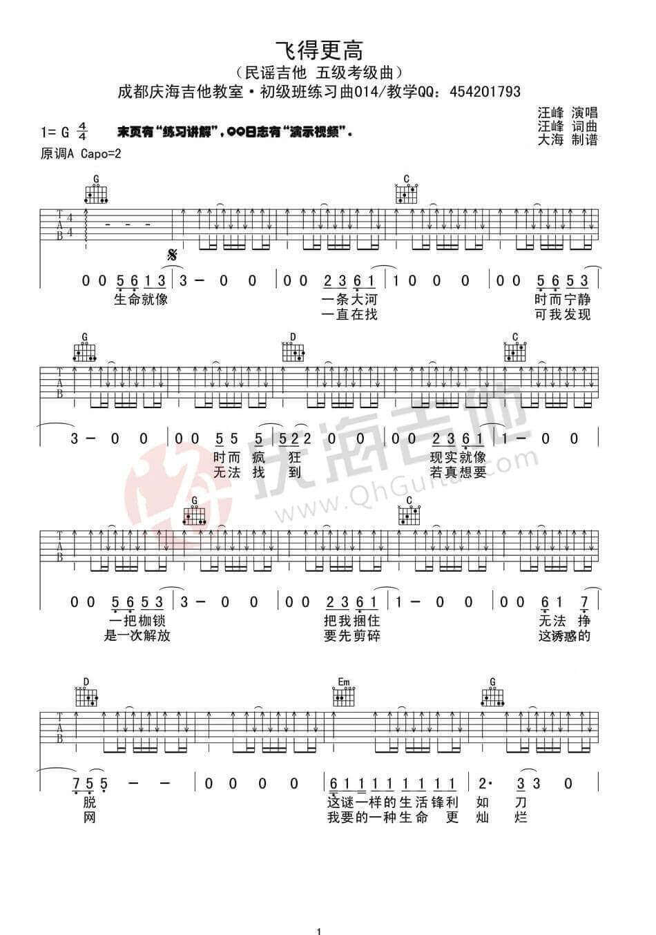 飞得更高吉他谱-G调扫弦版-汪峰1
