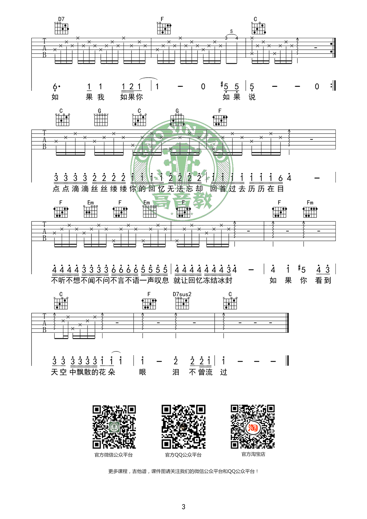 If You吉他谱_BigBang_C调指法原版编配_吉他弹唱六线谱3