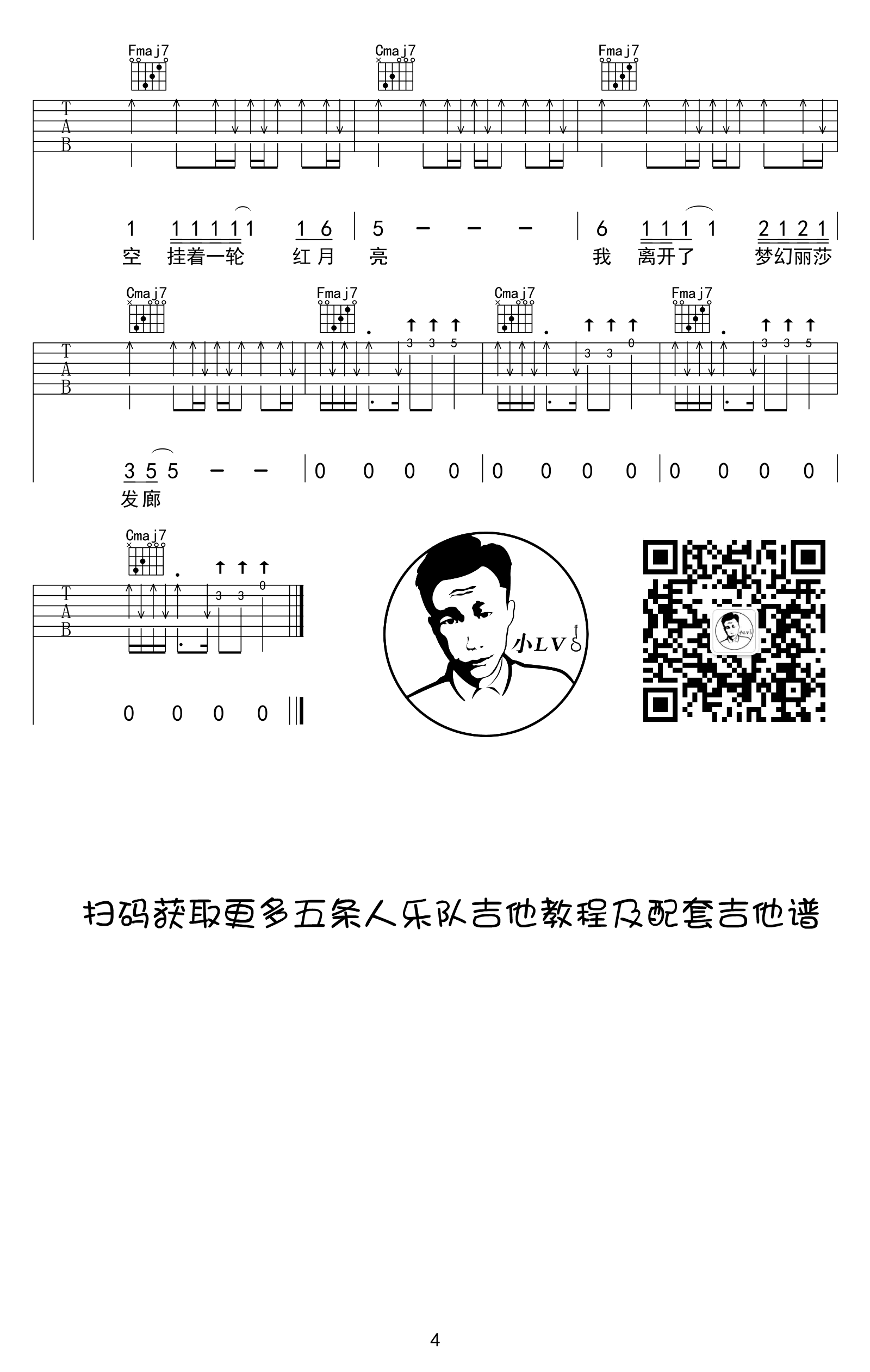 《梦幻丽莎发廊》吉他谱_五条人_C调原版_高清弹唱六线谱4