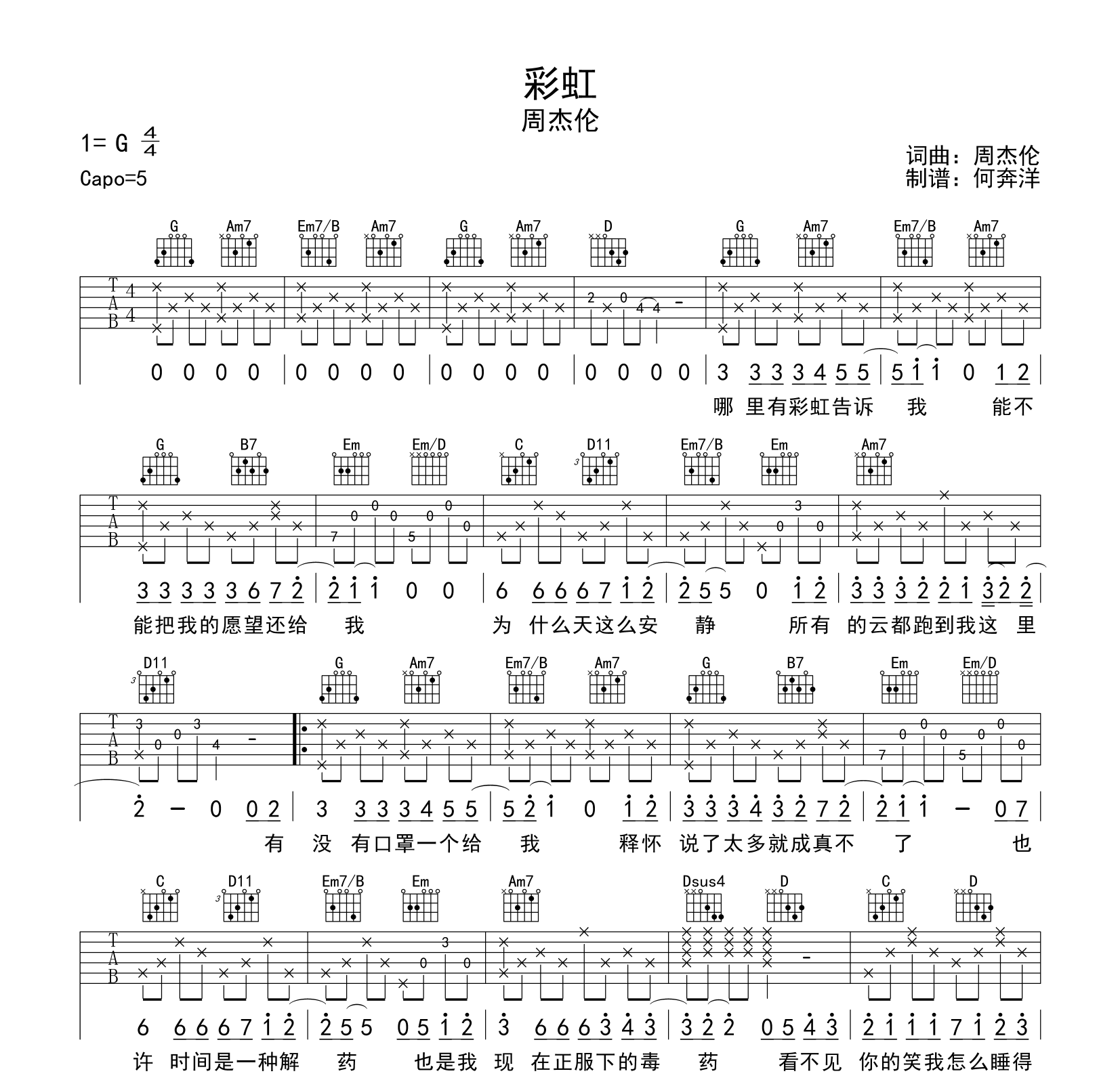 周杰伦《彩虹》吉他谱_G调完整版六线谱1